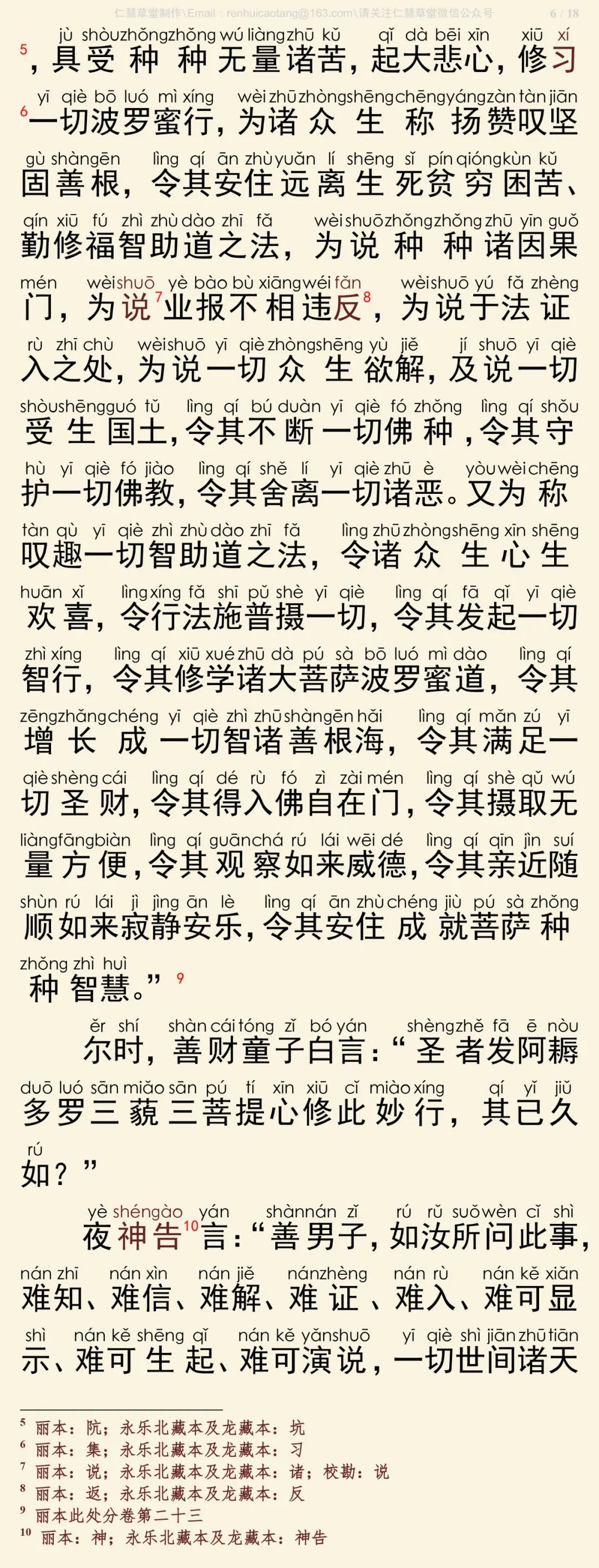 华严经四十卷23-10