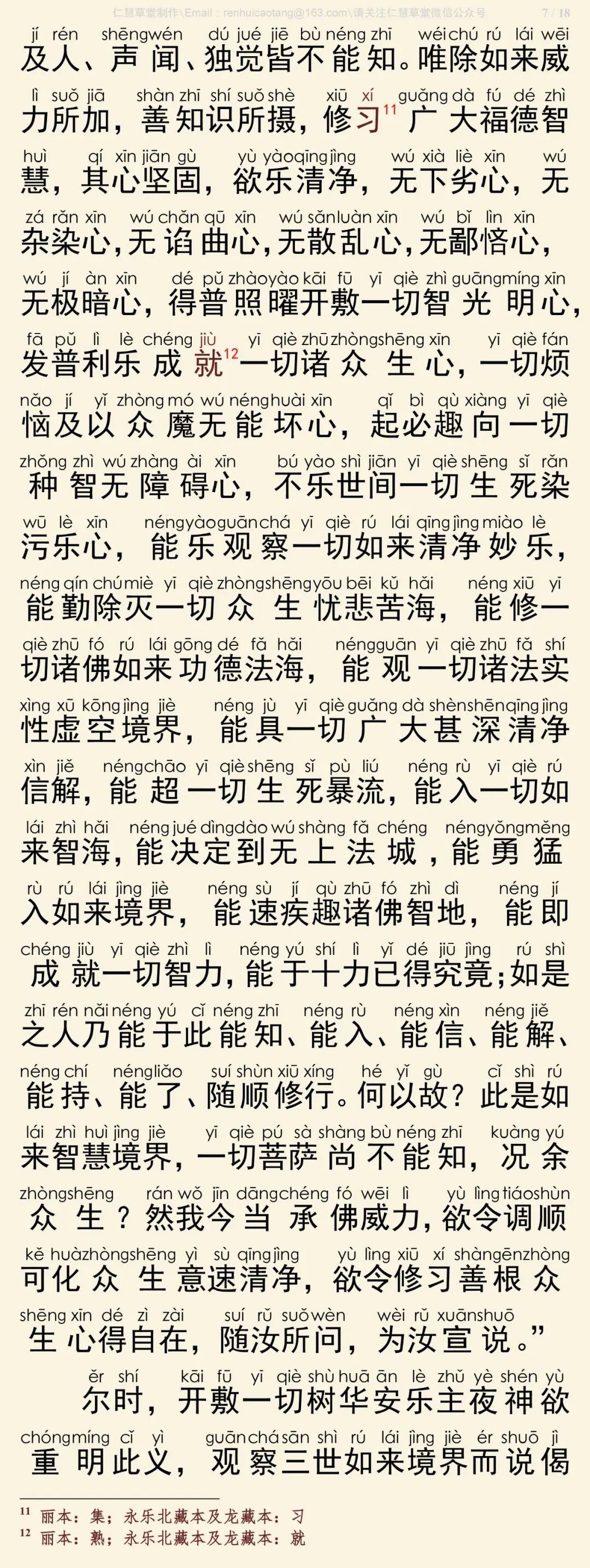 华严经四十卷23-11