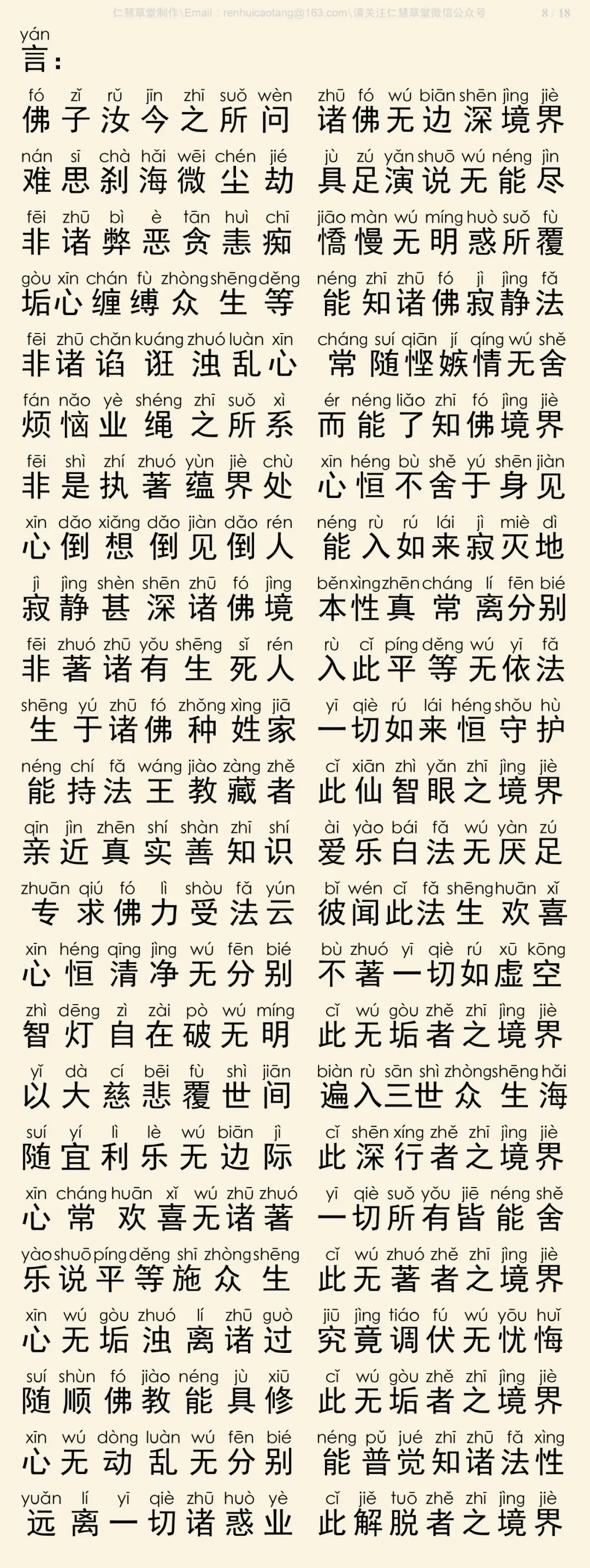 华严经四十卷23-12