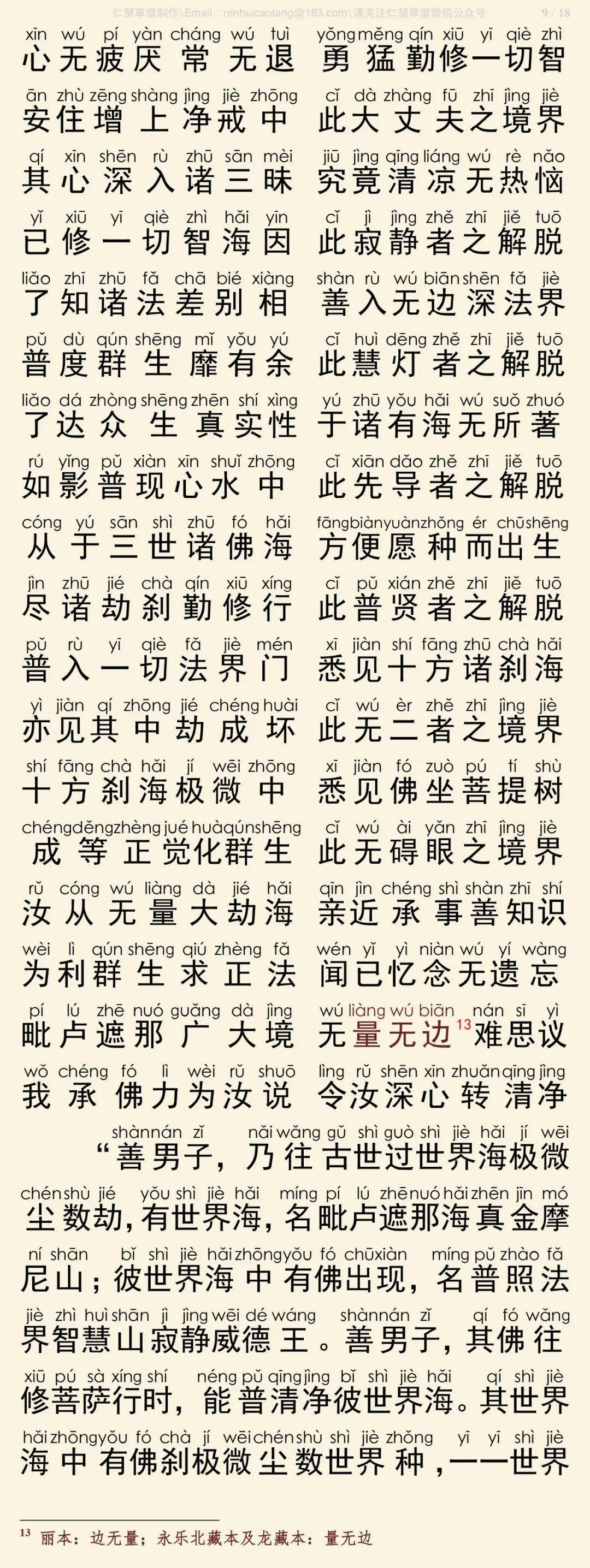华严经四十卷23-13