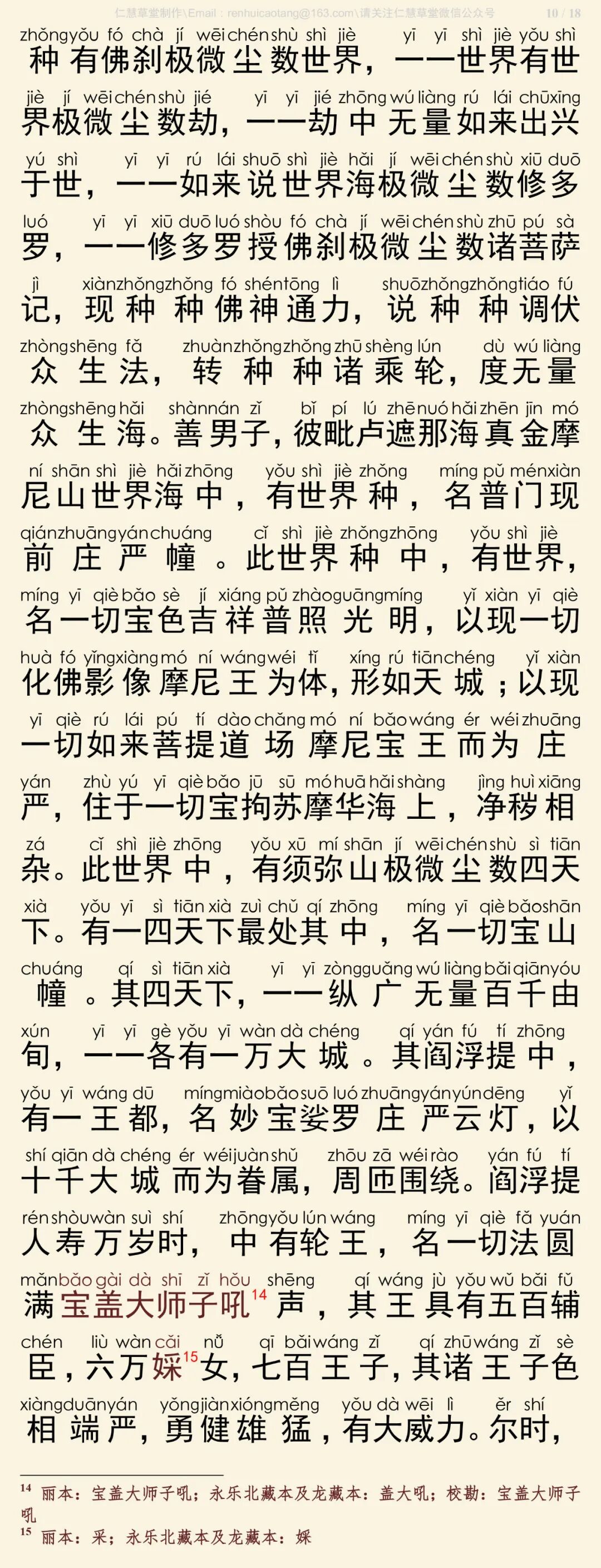华严经四十卷23-14