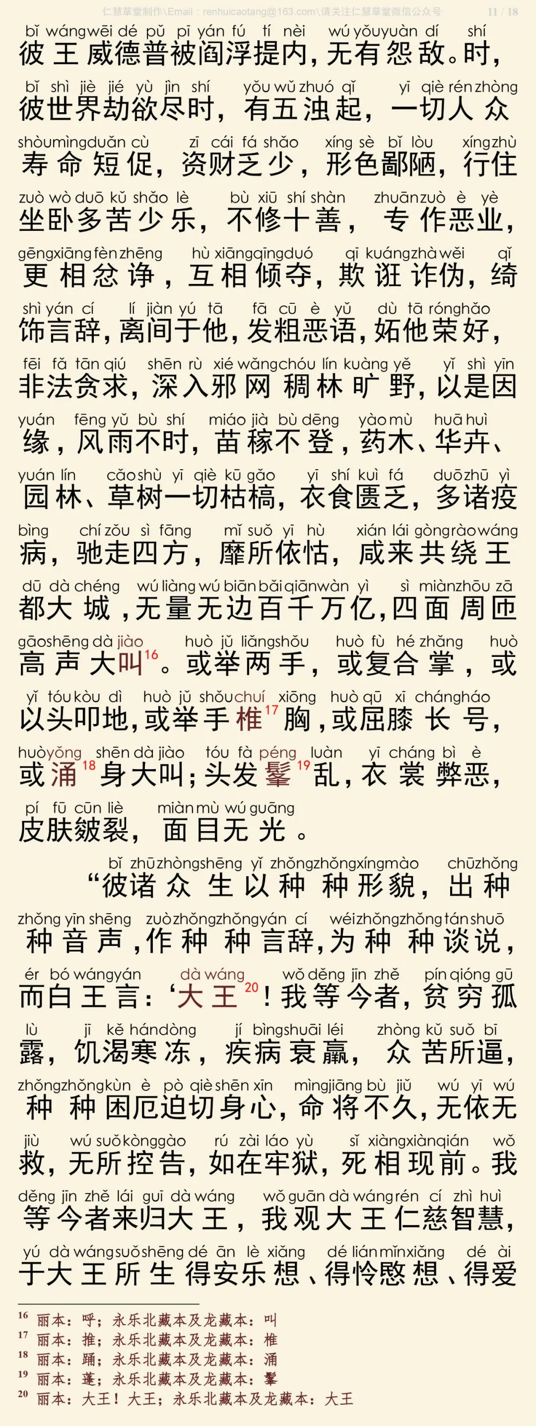 华严经四十卷23-15