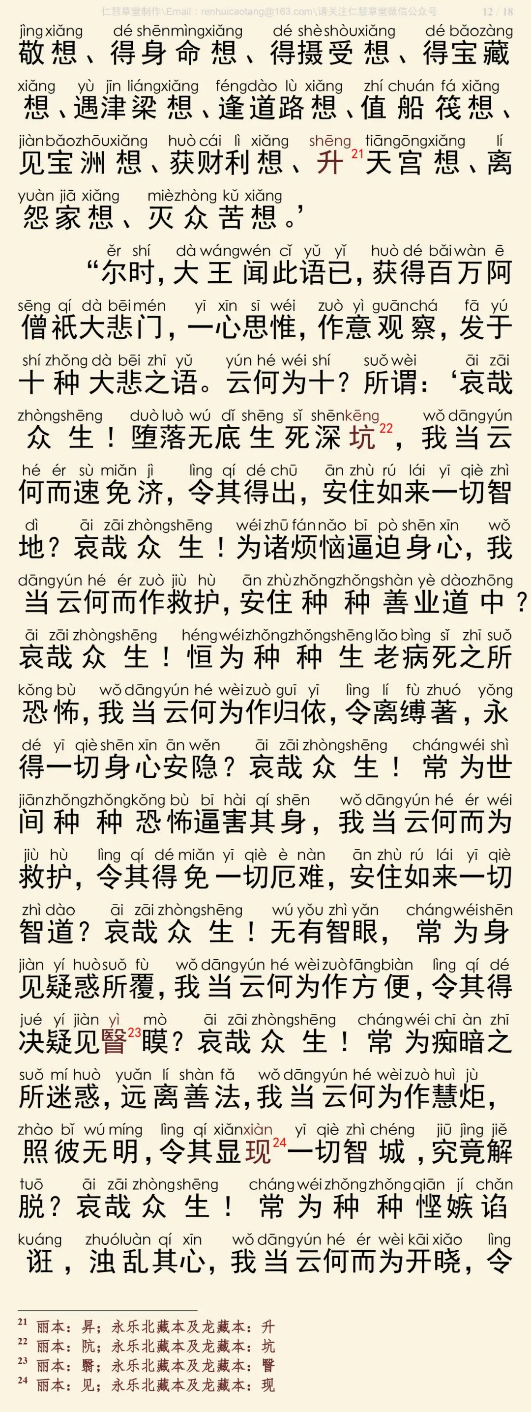 华严经四十卷23-16