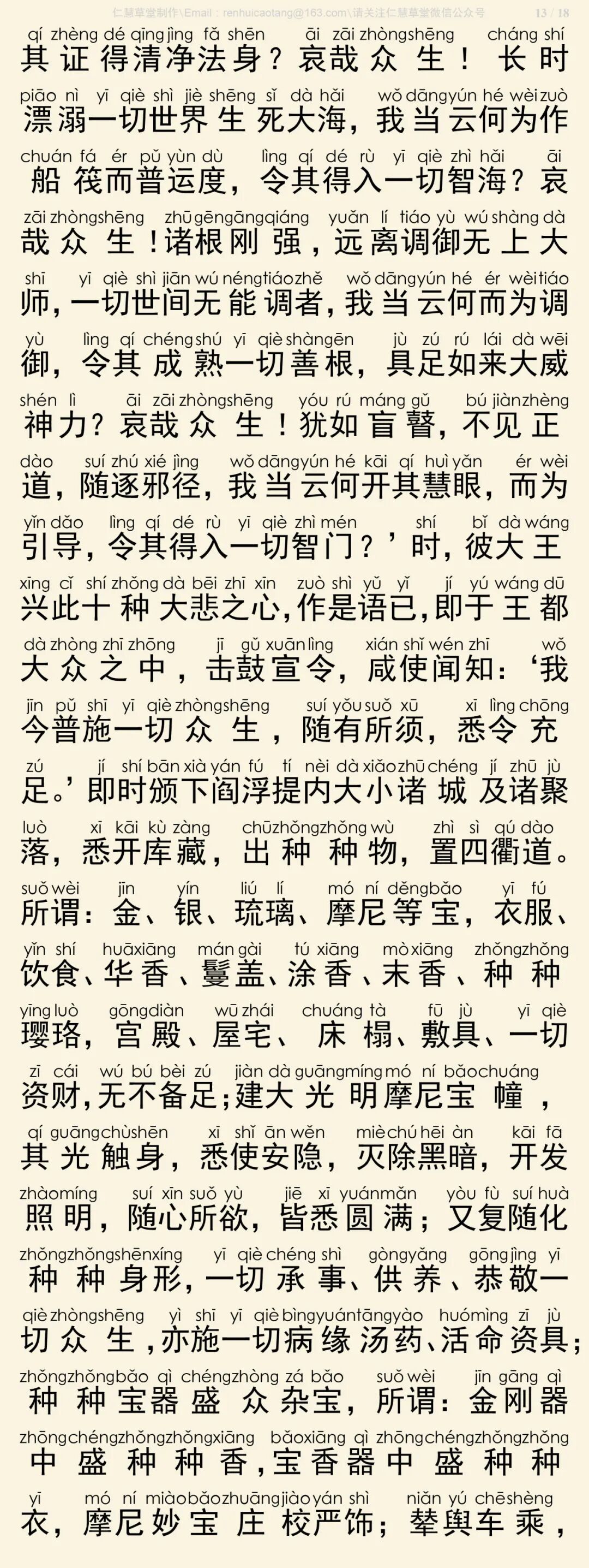华严经四十卷23-17