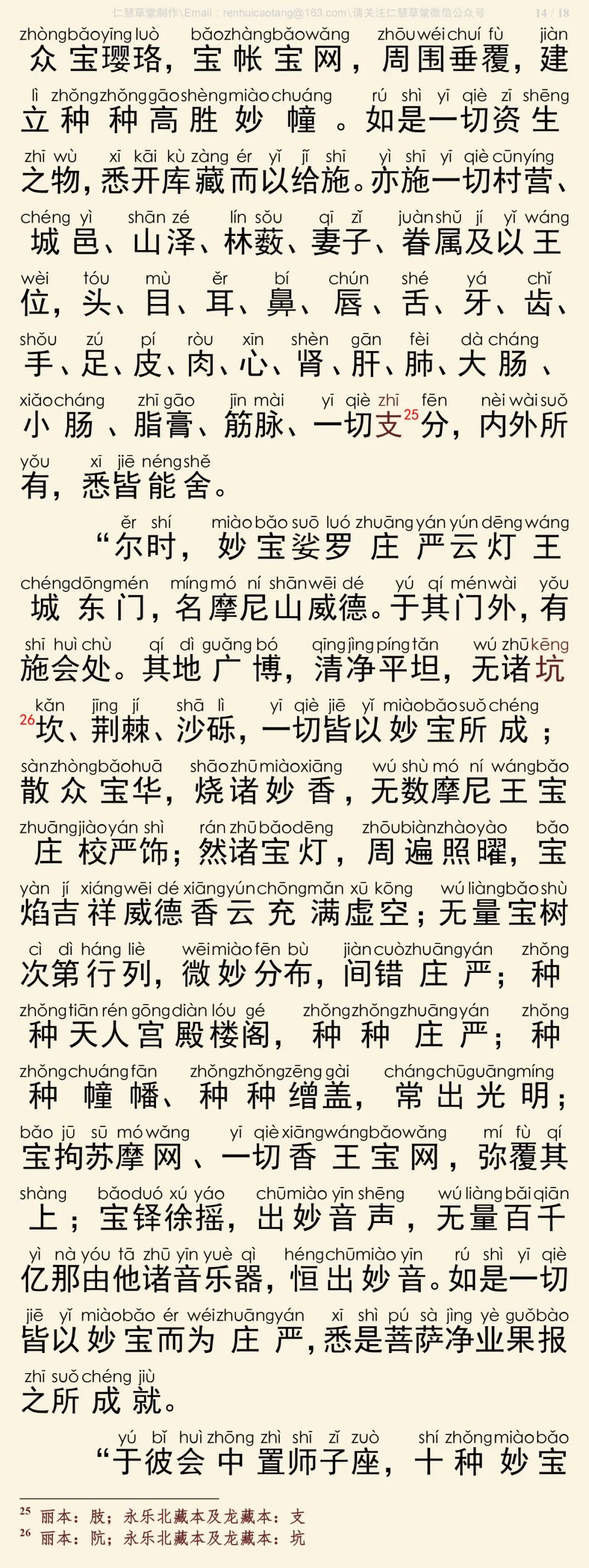 华严经四十卷23-18