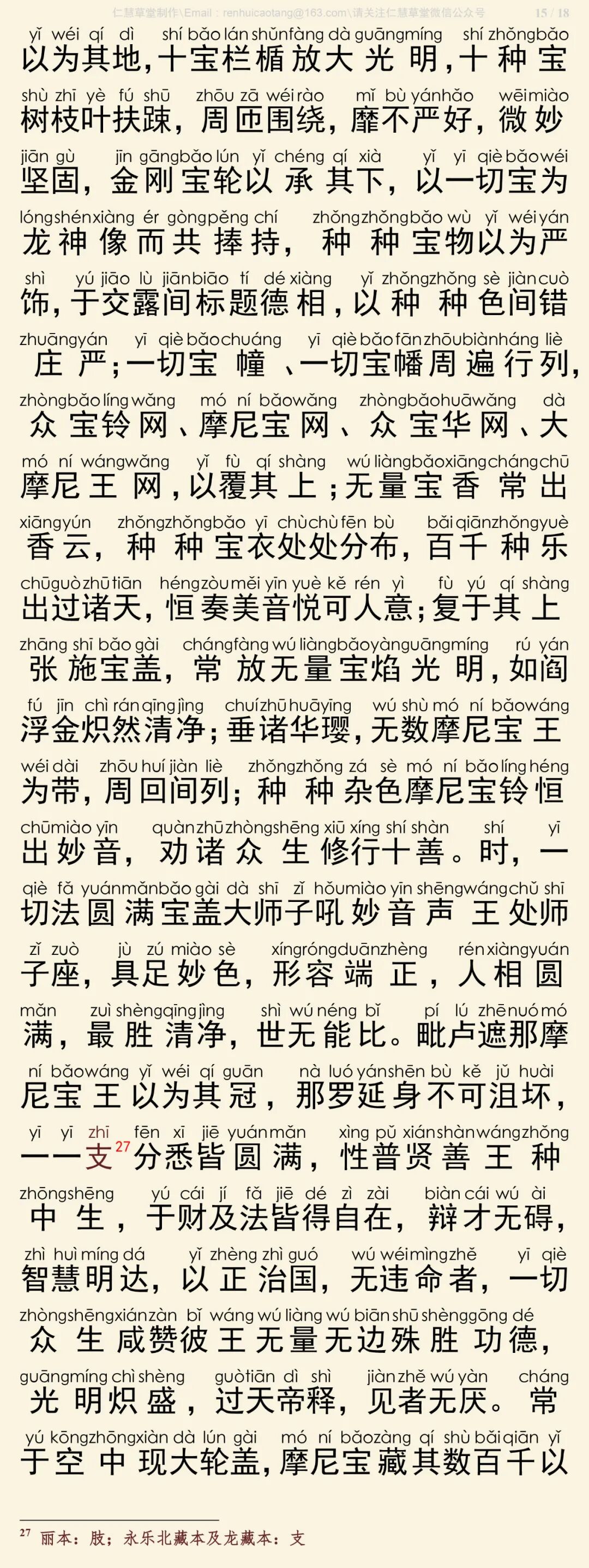 华严经四十卷23-19