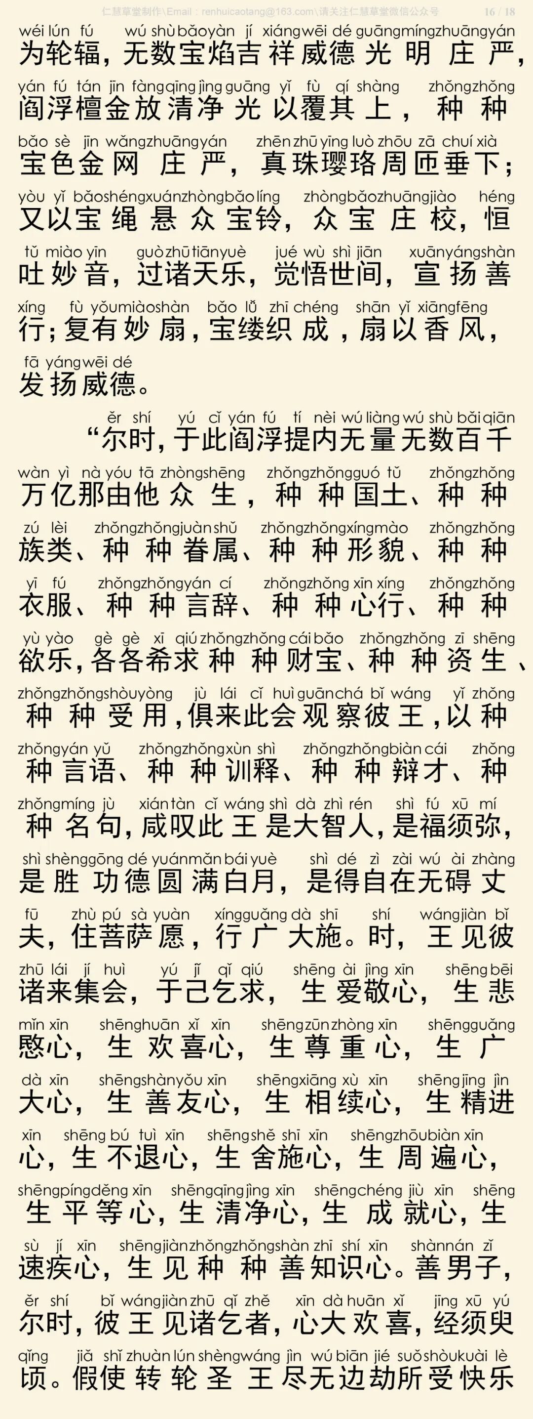 华严经四十卷23-20