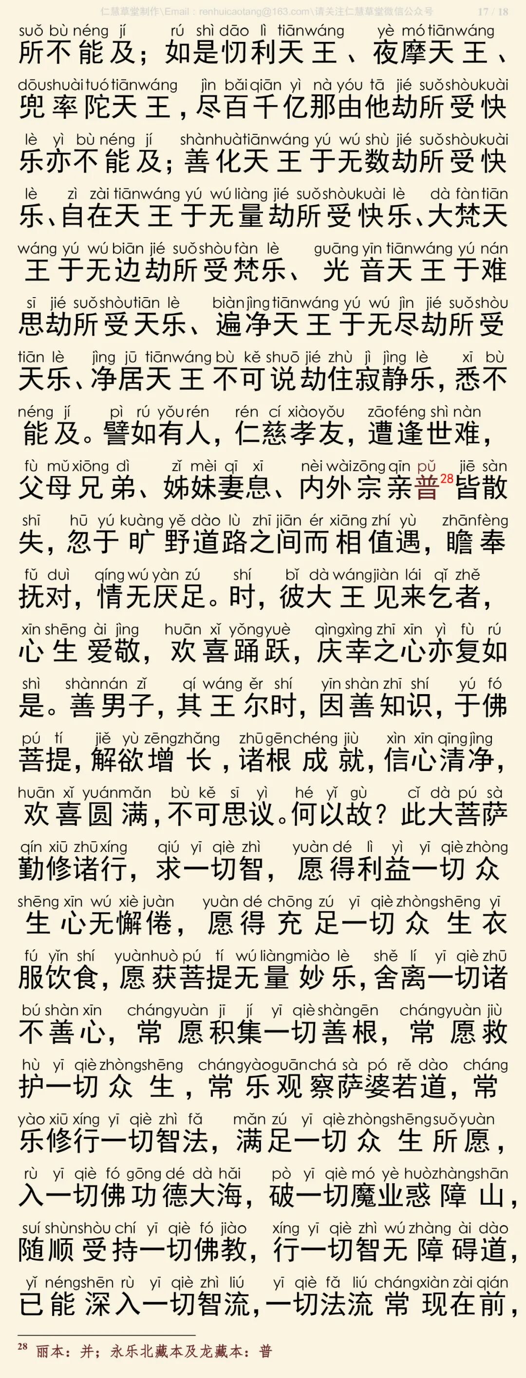 华严经四十卷23-21