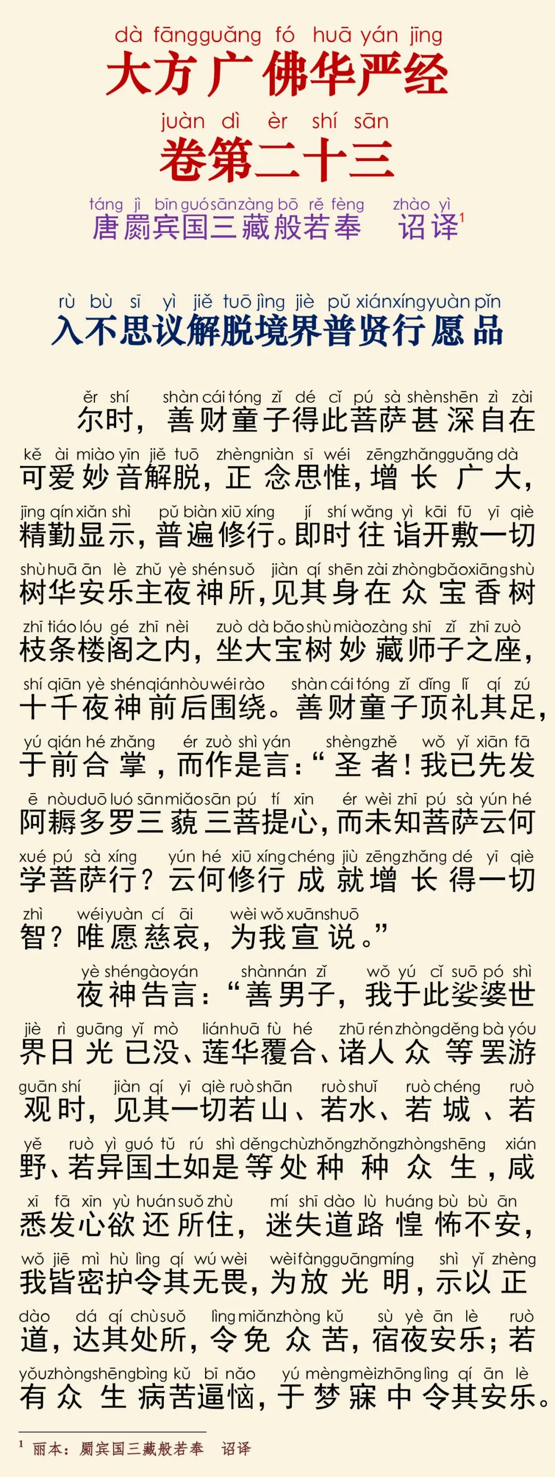 华严经四十卷23-5