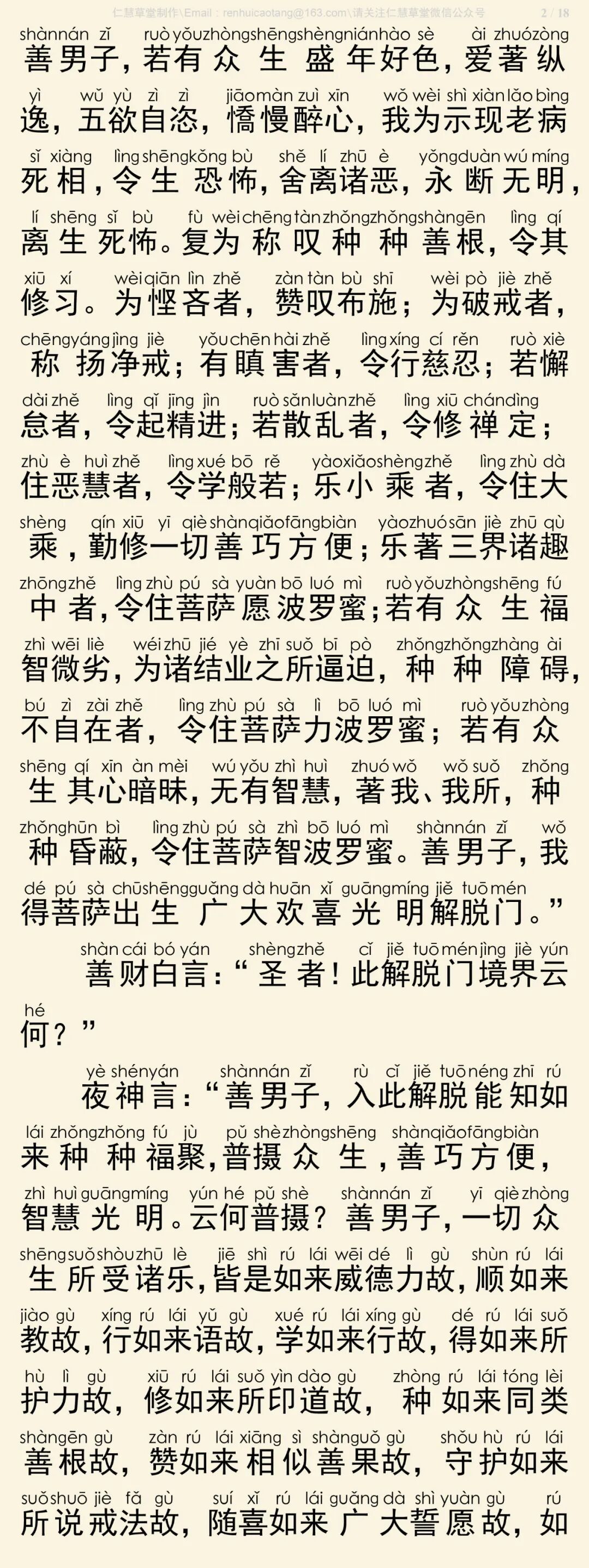 华严经四十卷23-6