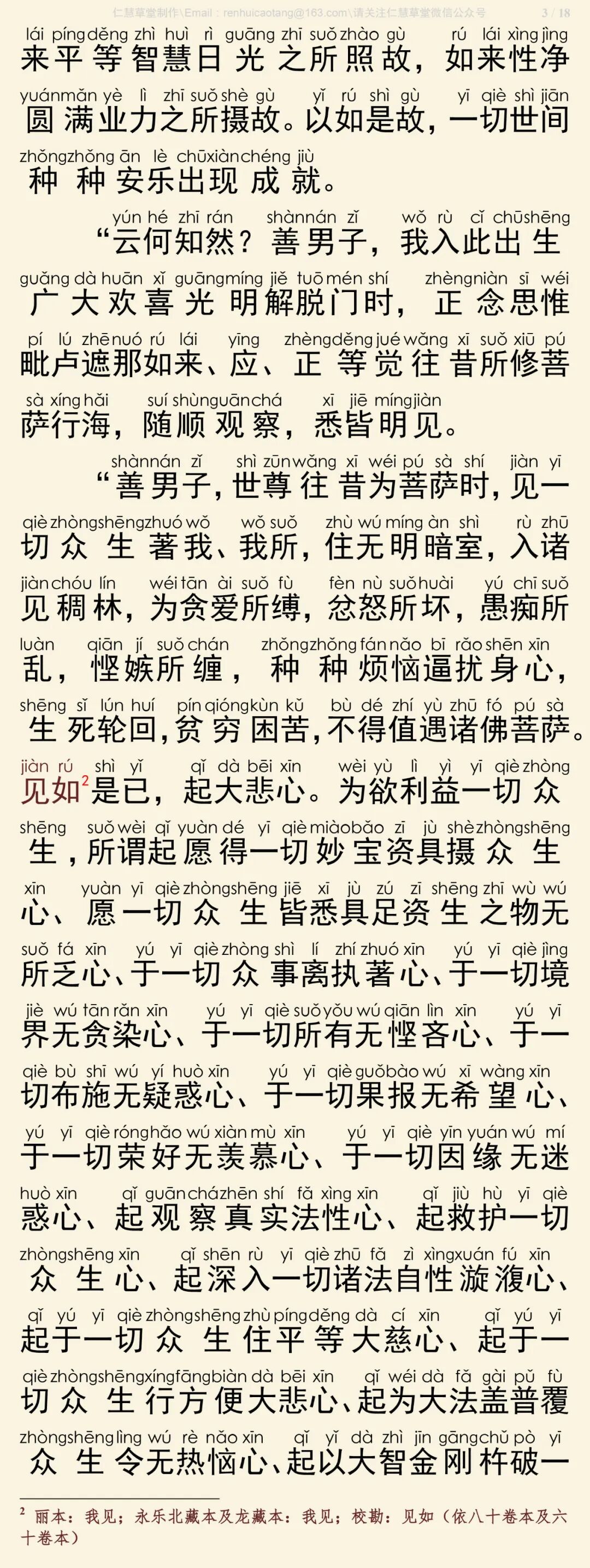 华严经四十卷23-7
