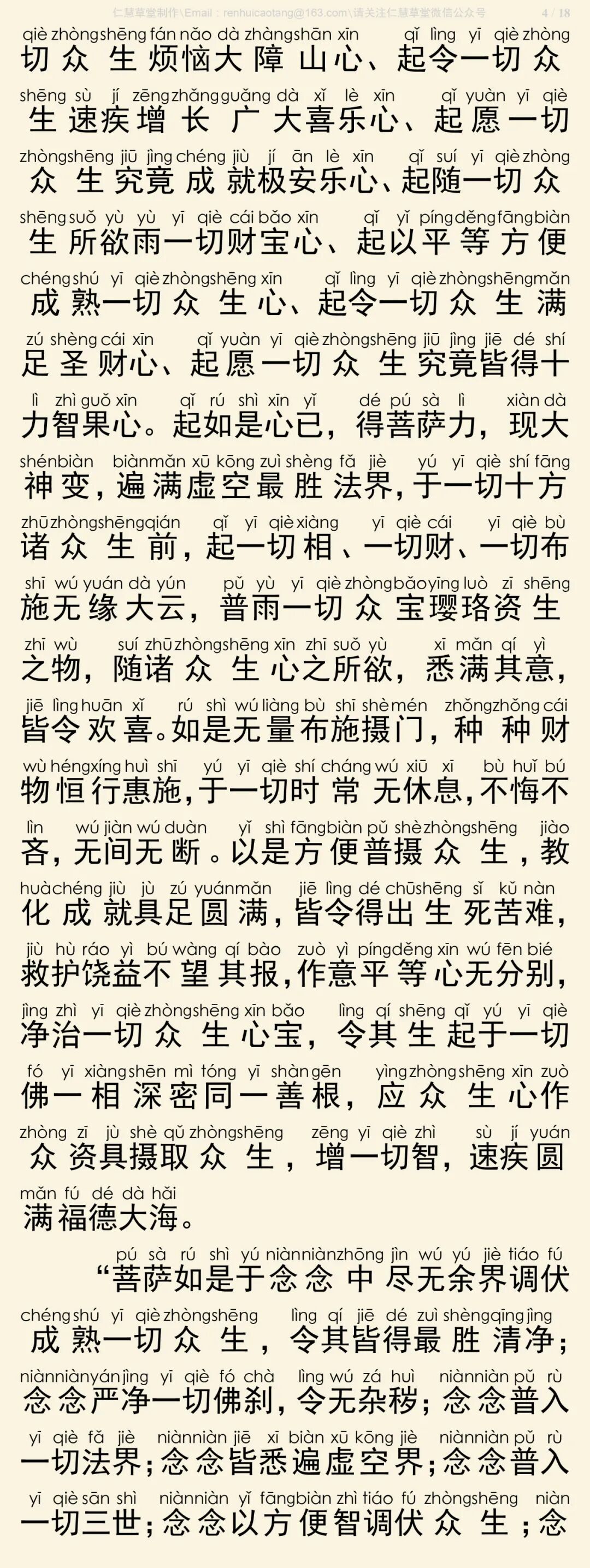 华严经四十卷23-8
