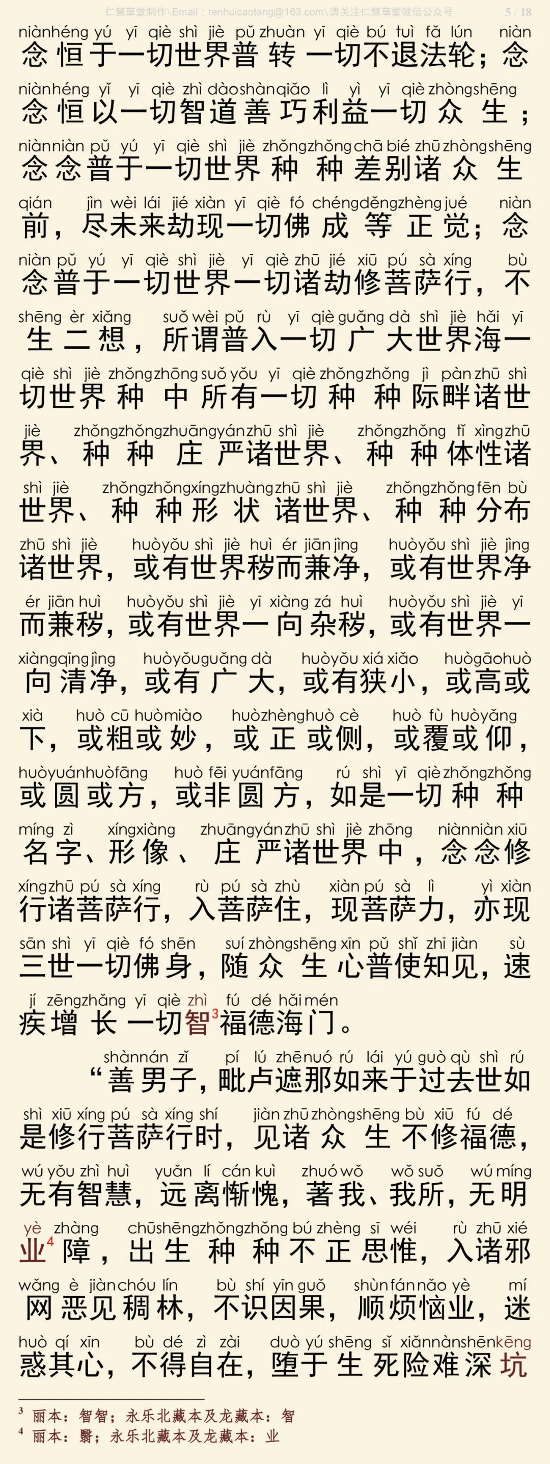 华严经四十卷23-9