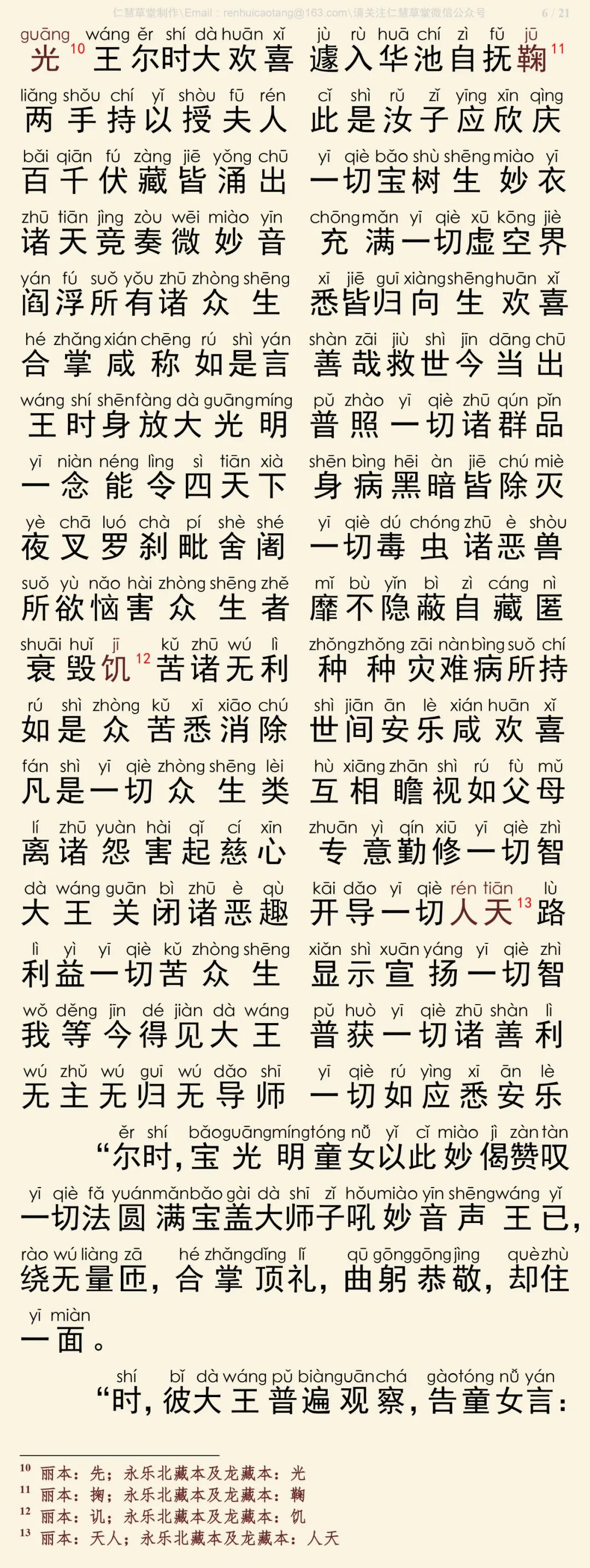 华严经四十卷24-10