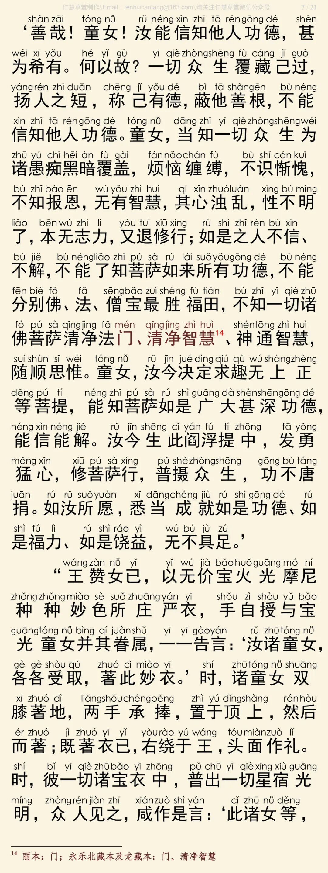华严经四十卷24-11
