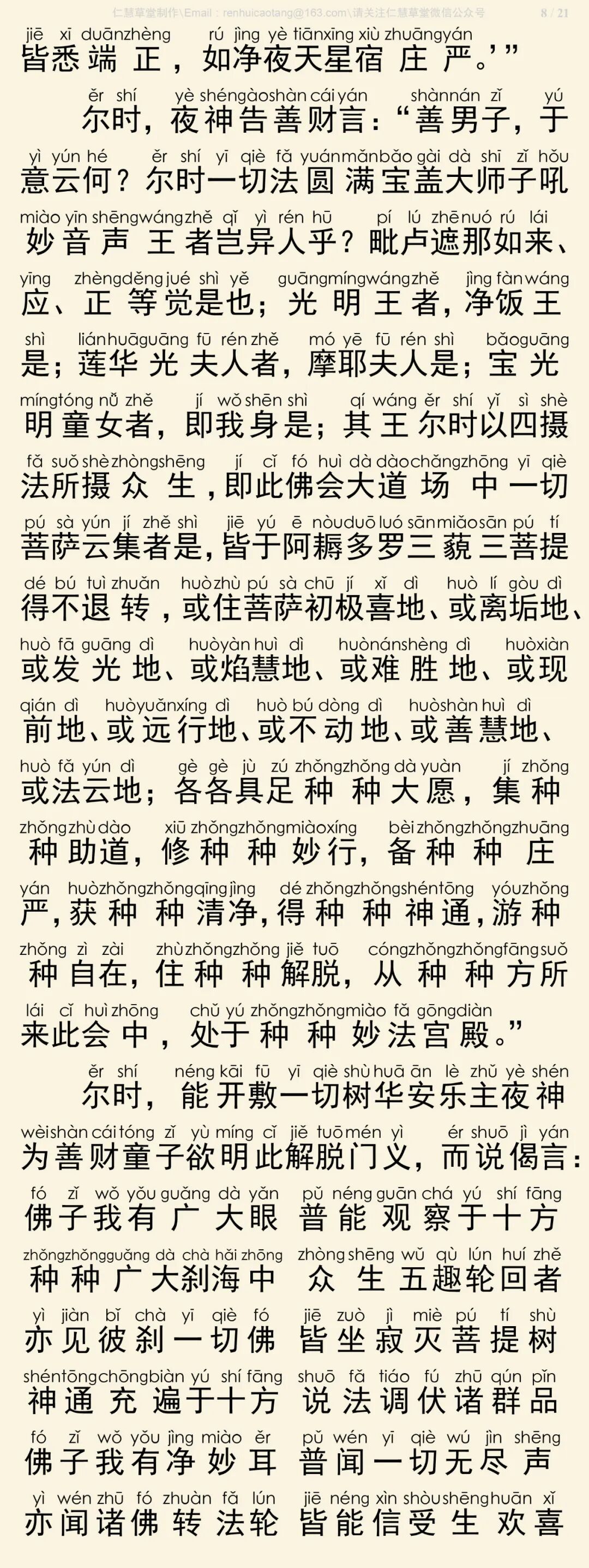华严经四十卷24-12