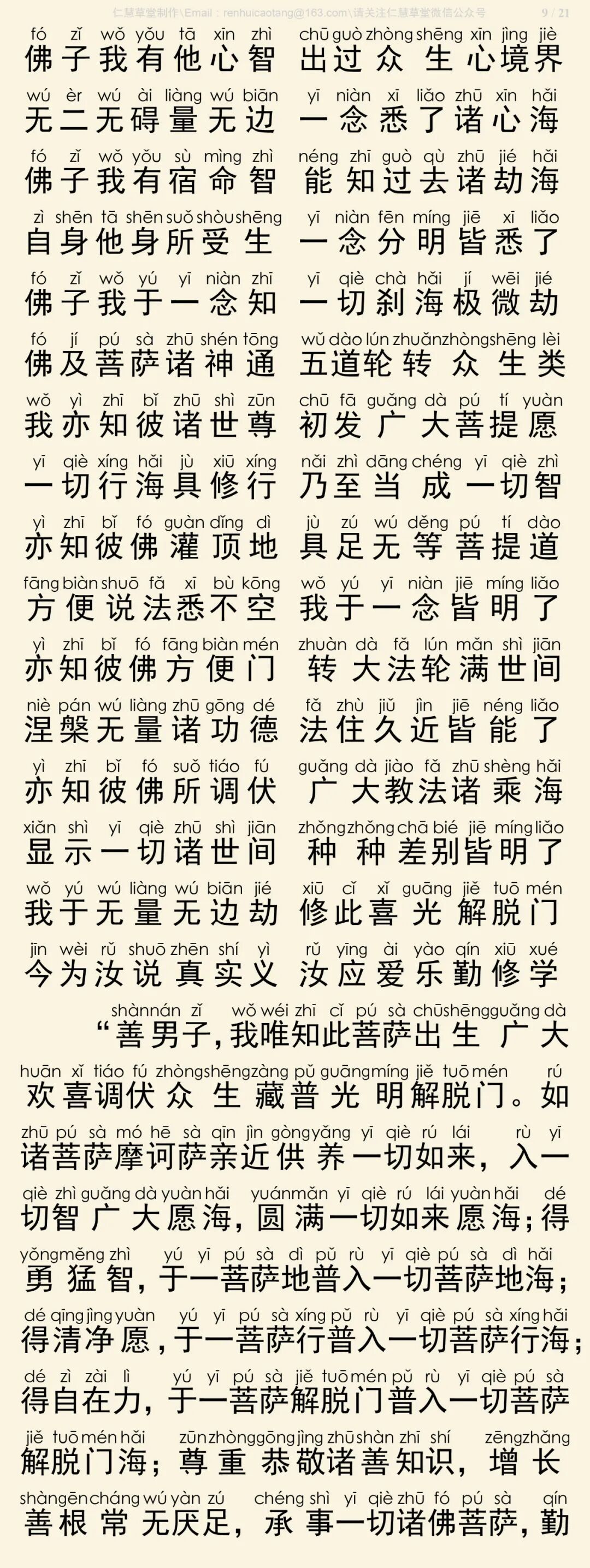 华严经四十卷24-13