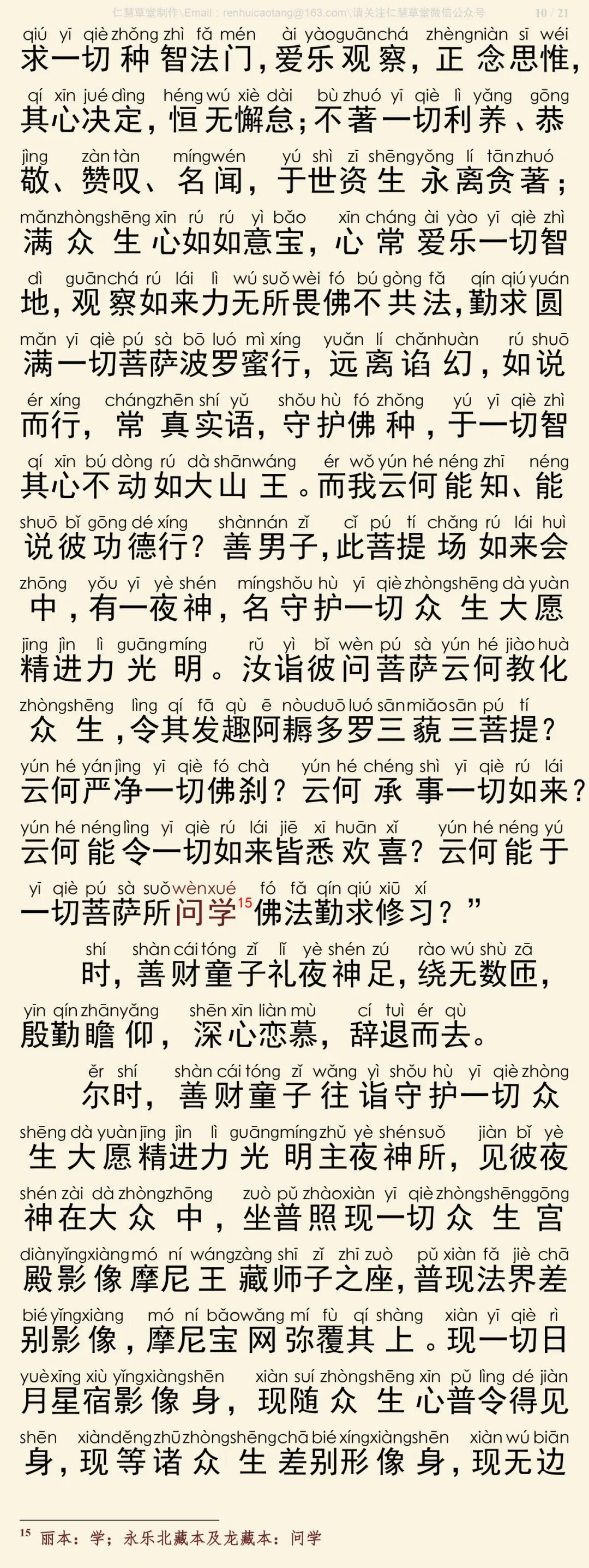 华严经四十卷24-14
