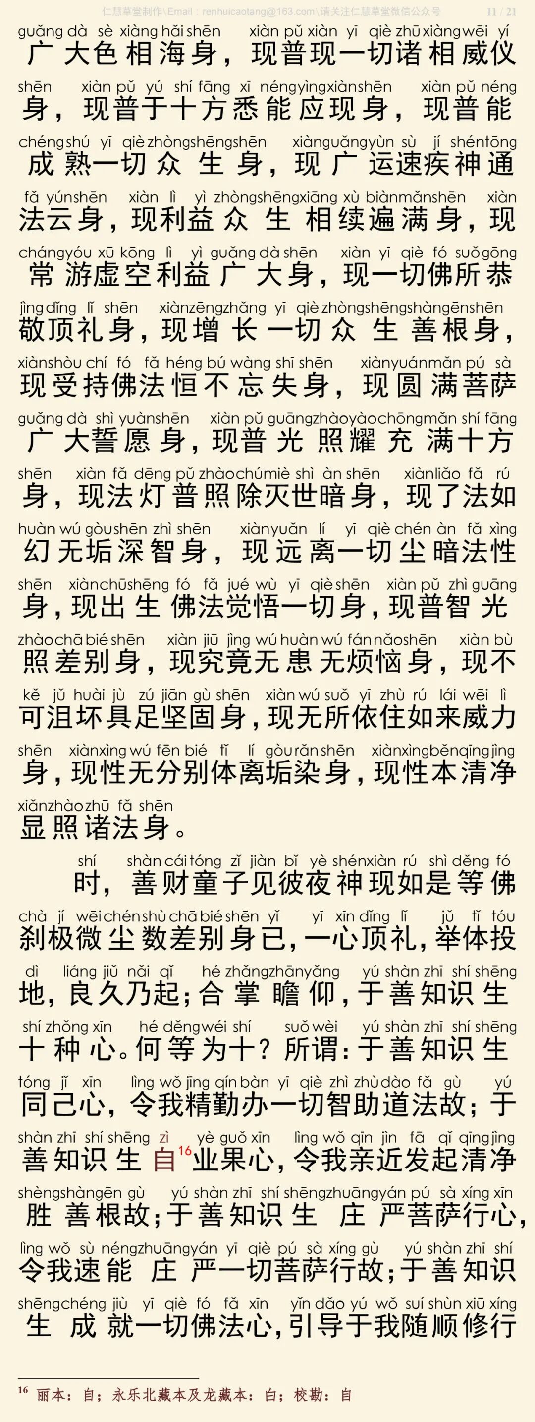 华严经四十卷24-15