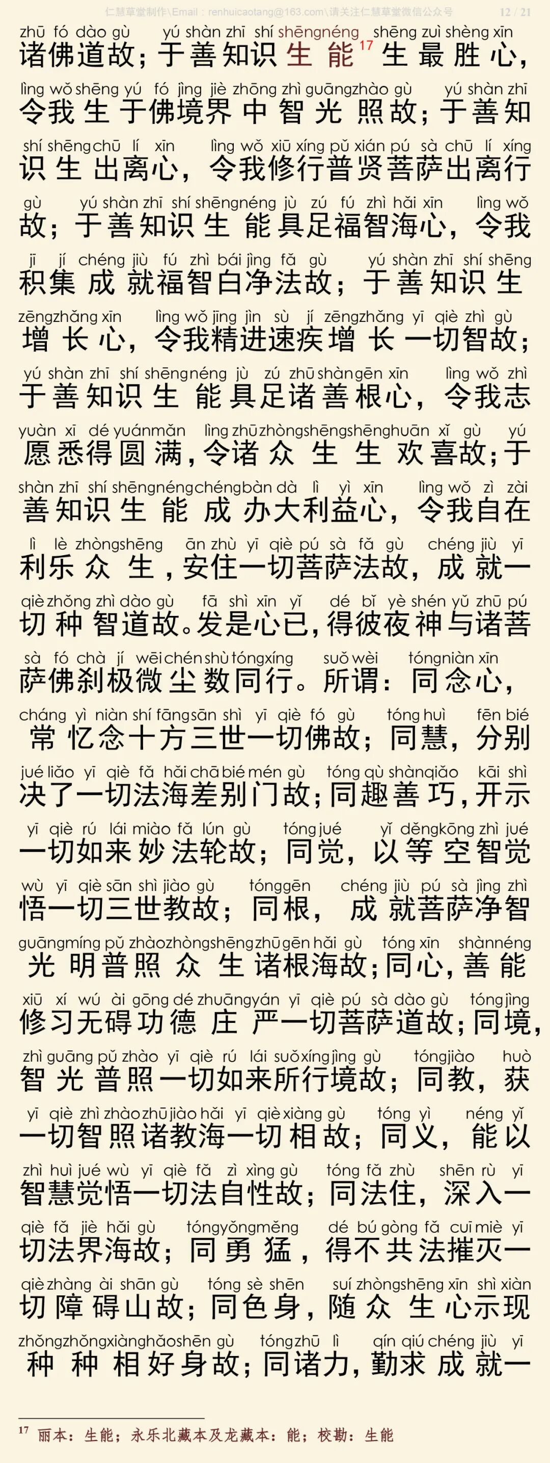华严经四十卷24-16