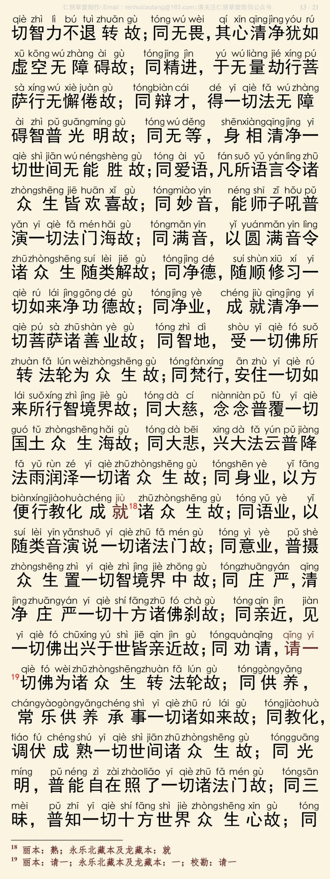 华严经四十卷24-17