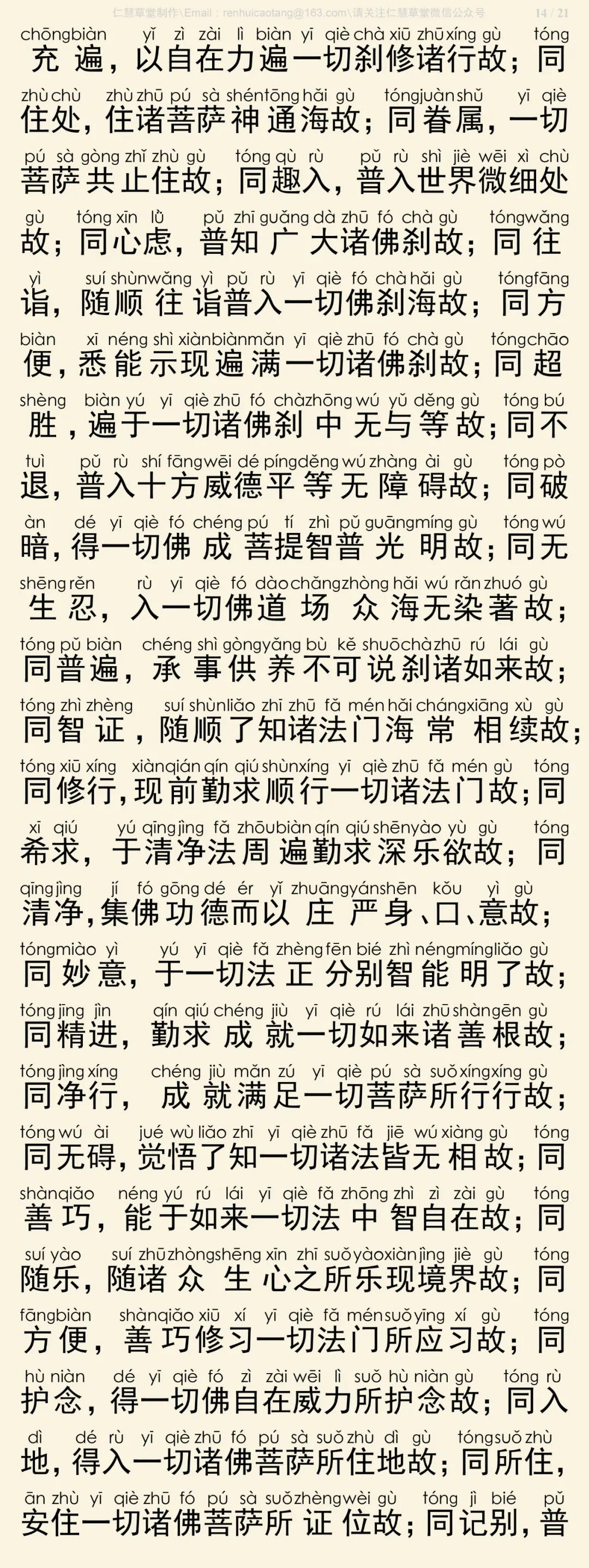 华严经四十卷24-18
