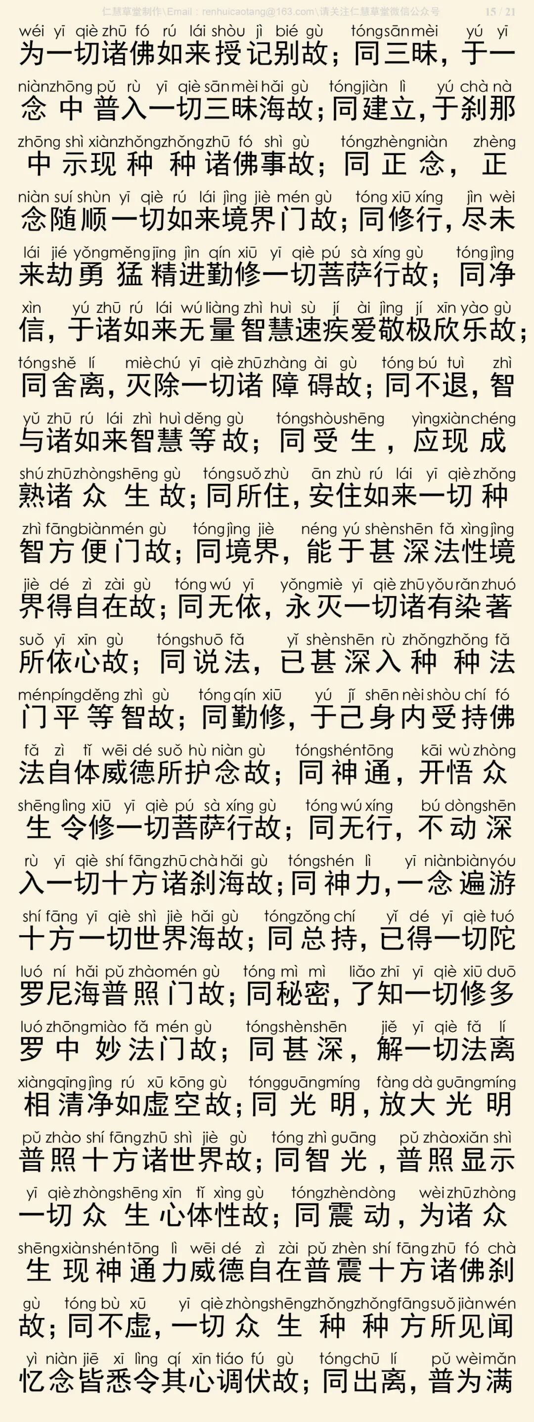 华严经四十卷24-19