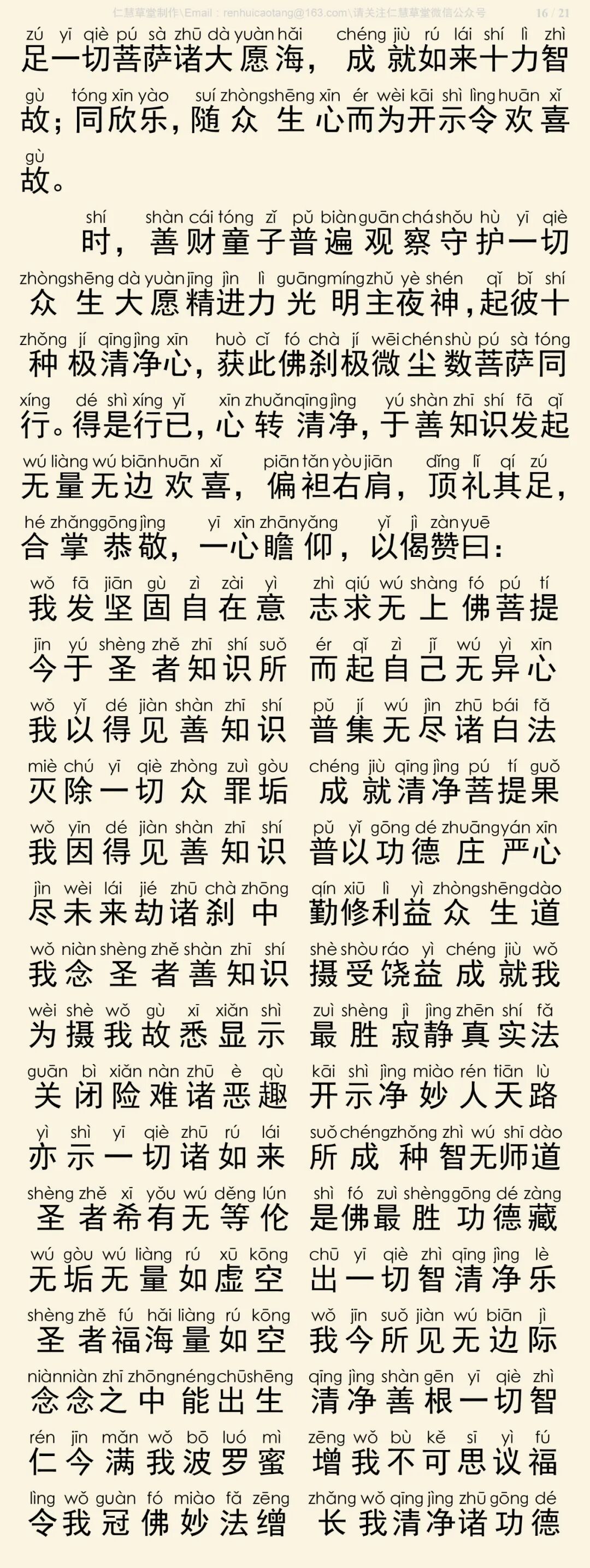 华严经四十卷24-20