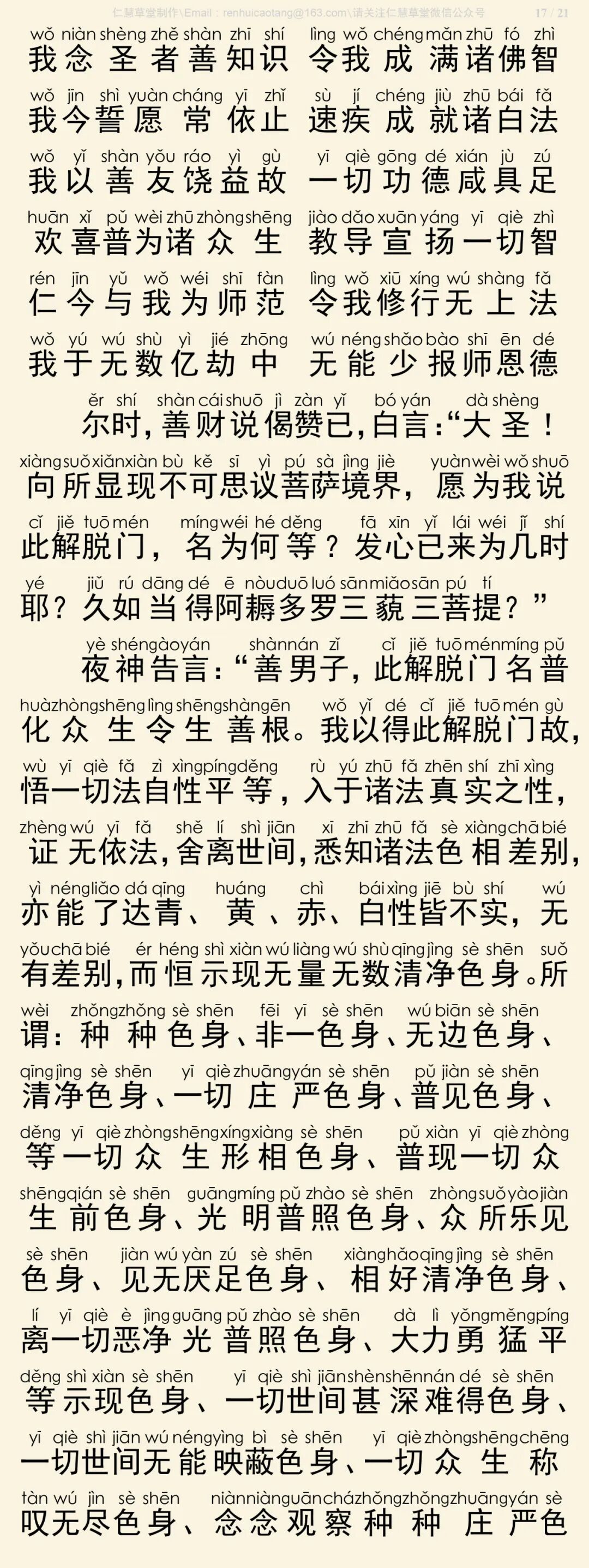 华严经四十卷24-21