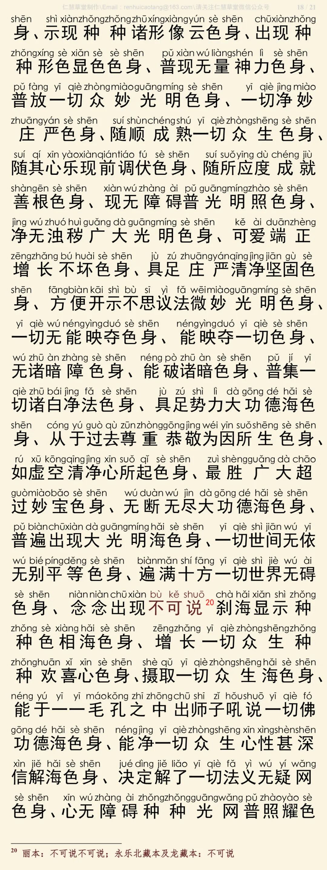 华严经四十卷24-22