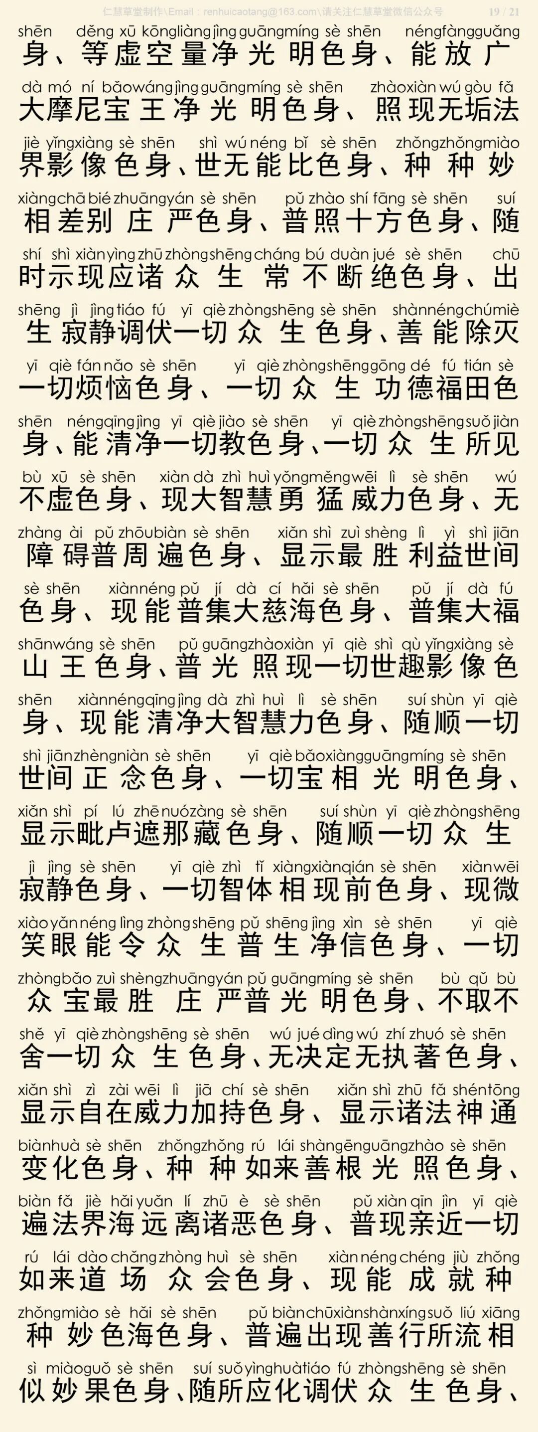 华严经四十卷24-23