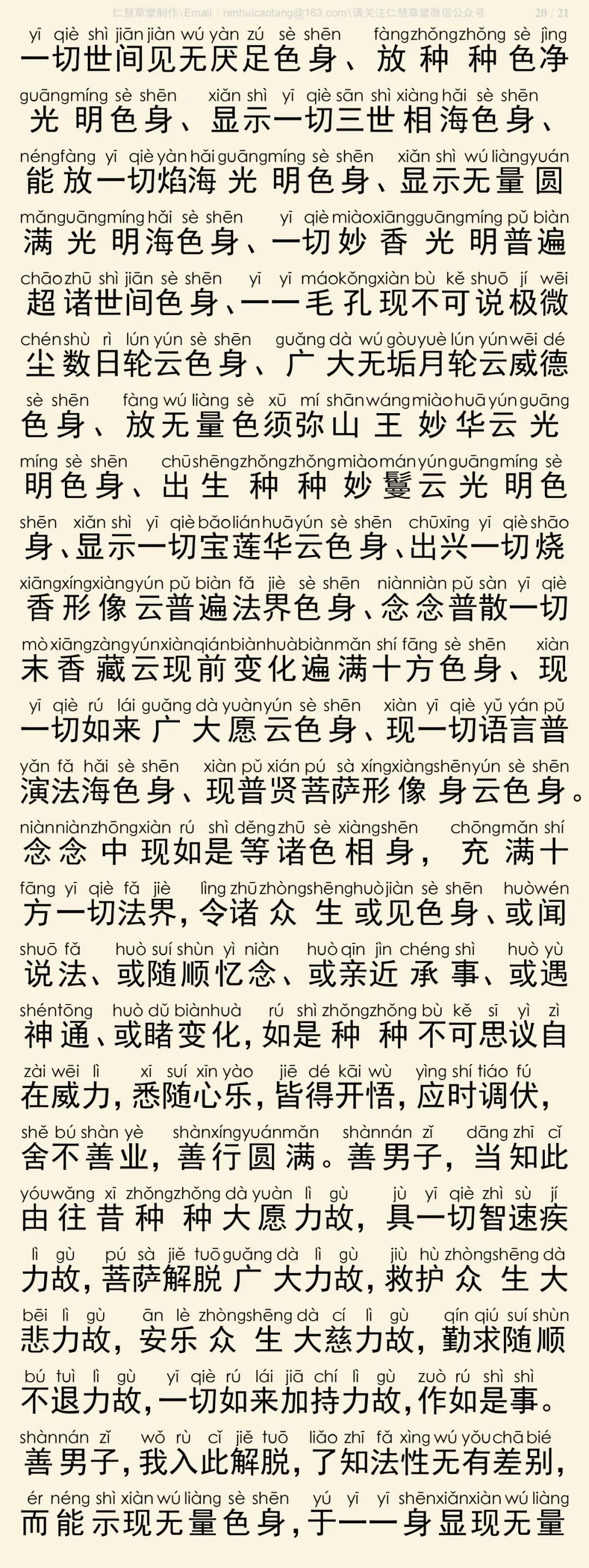华严经四十卷24-24