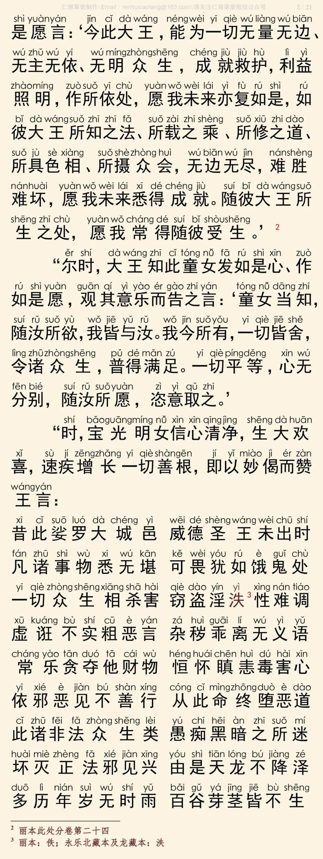 华严经四十卷24-6