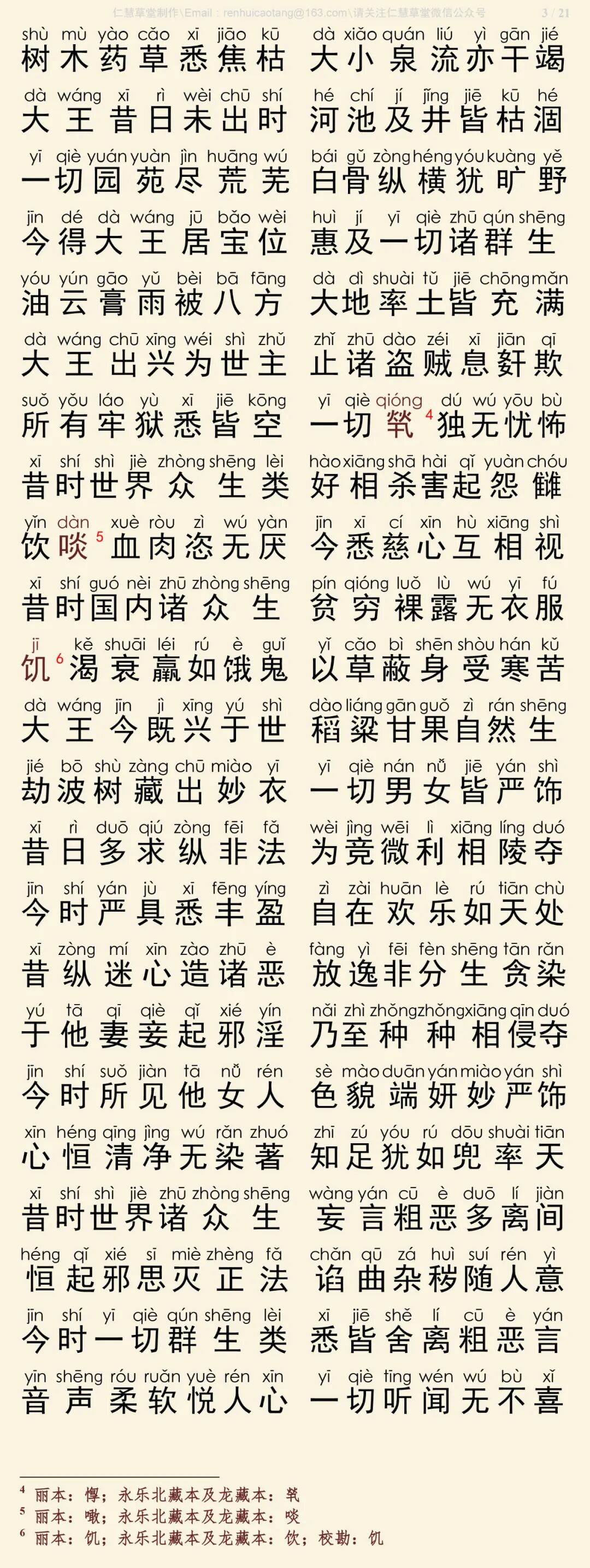 华严经四十卷24-7