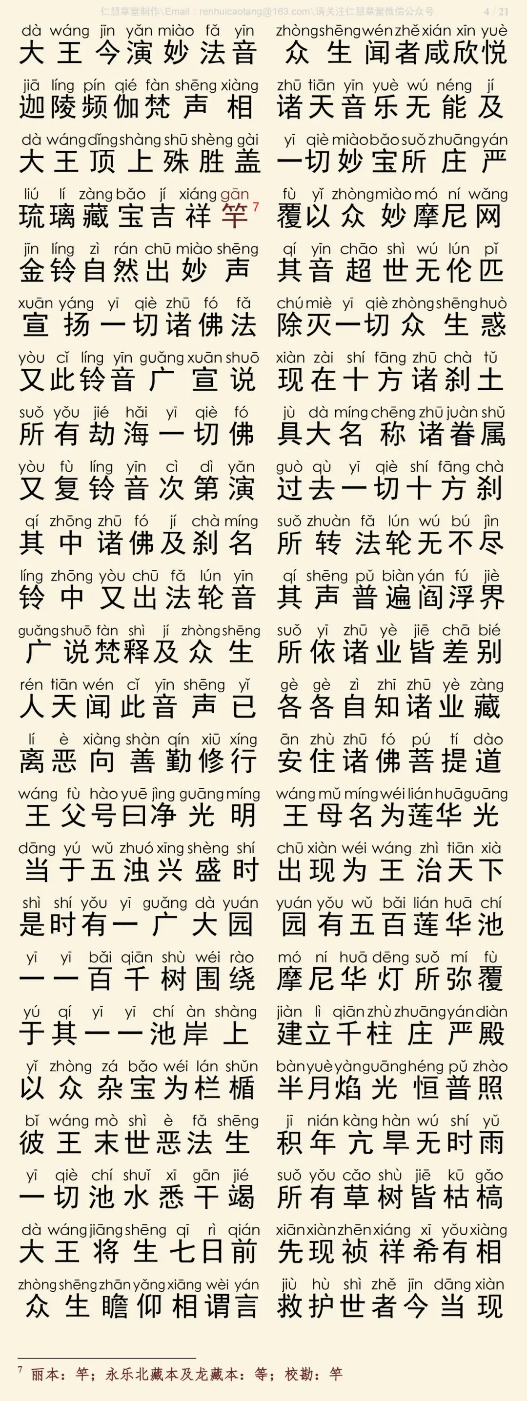 华严经四十卷24-8