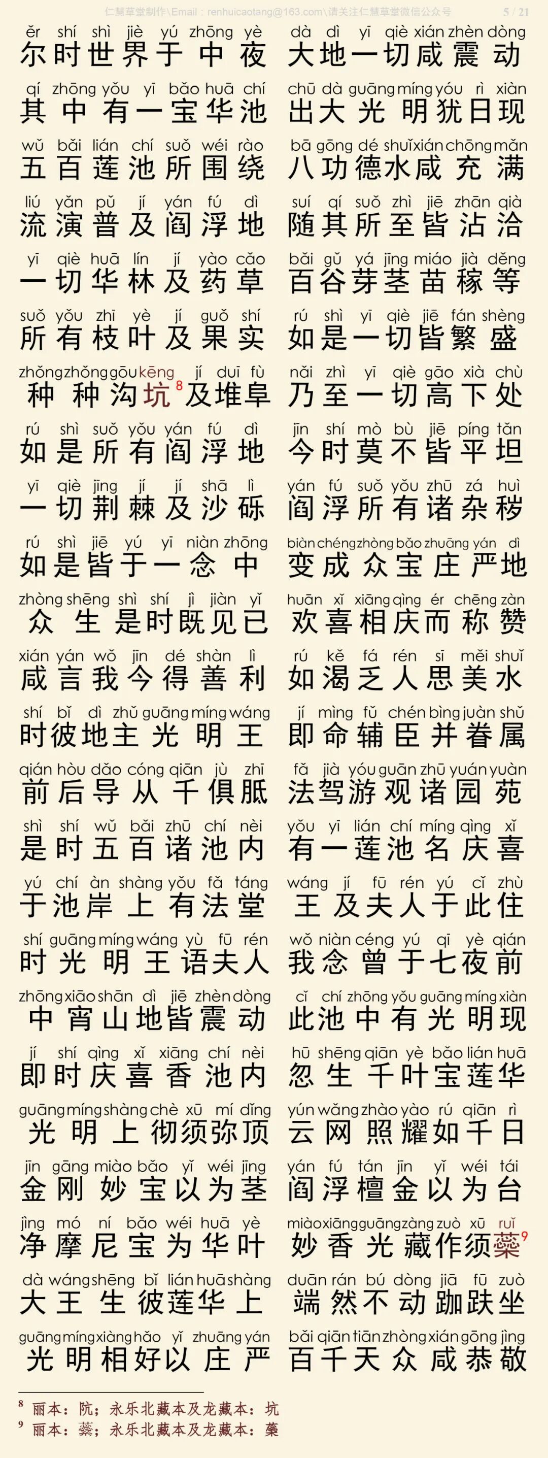 华严经四十卷24-9