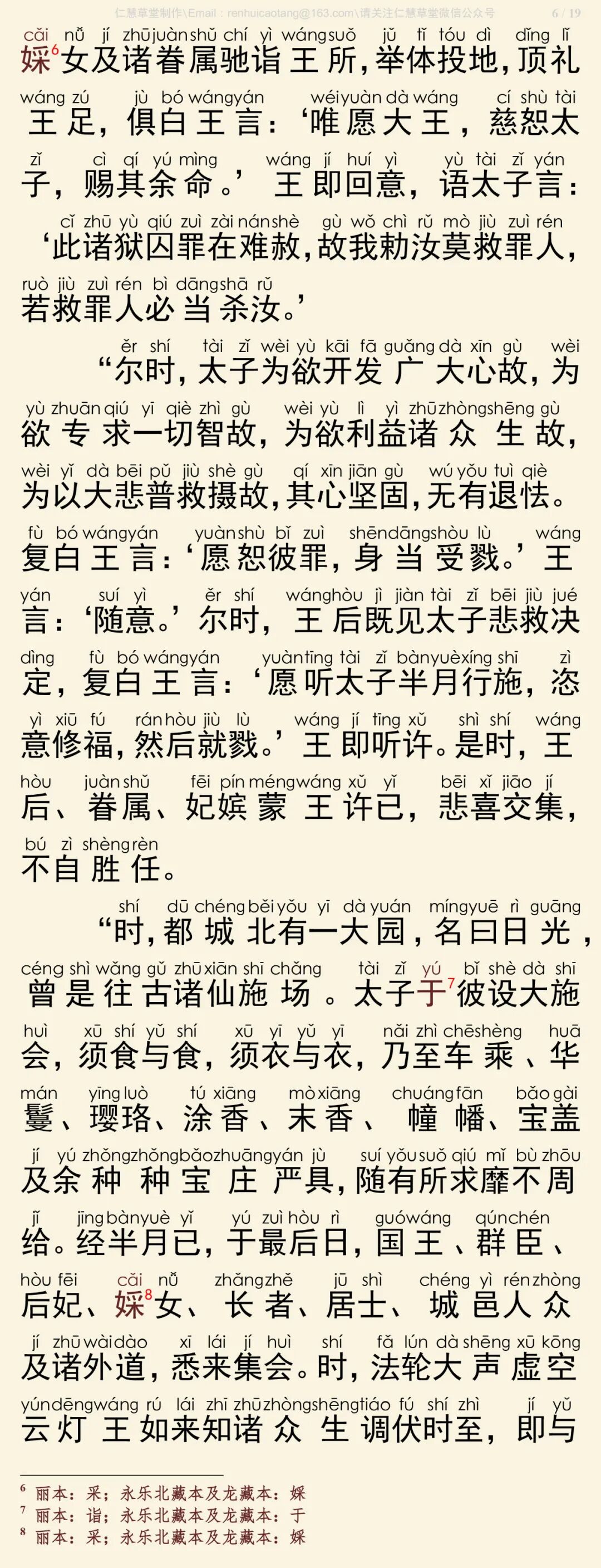 华严经四十卷25-10