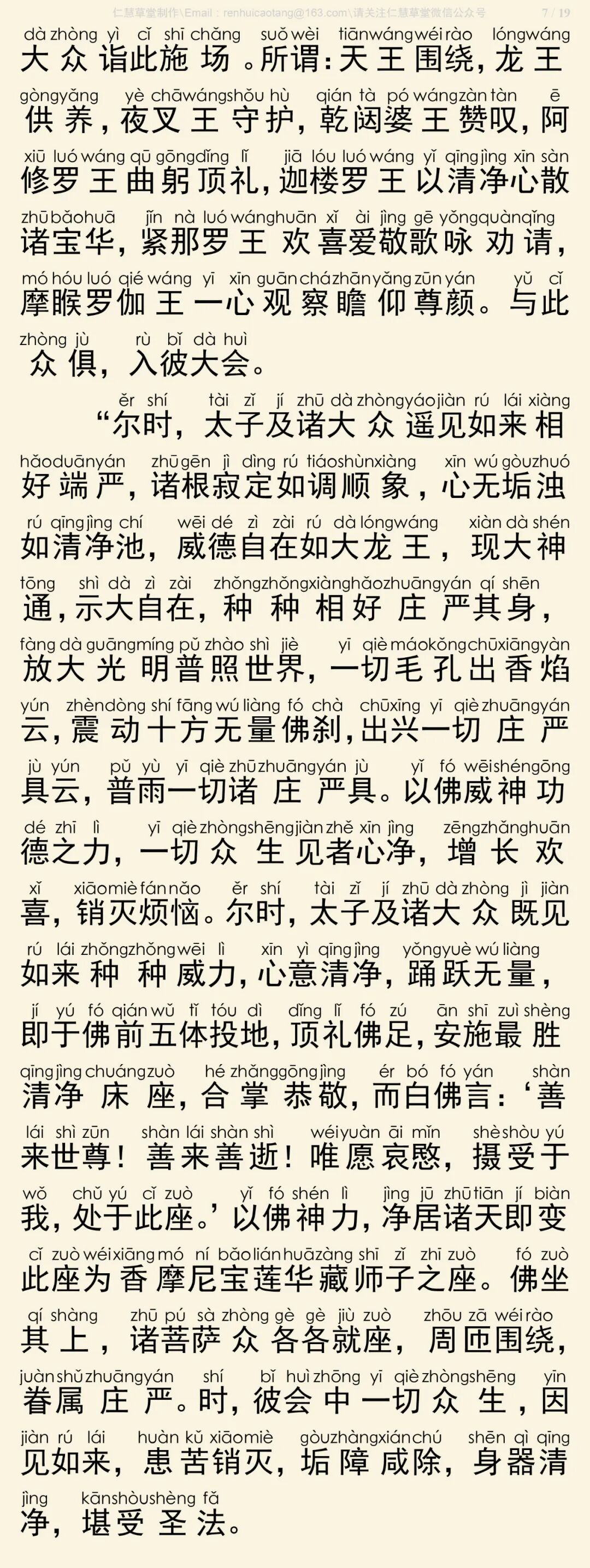 华严经四十卷25-11