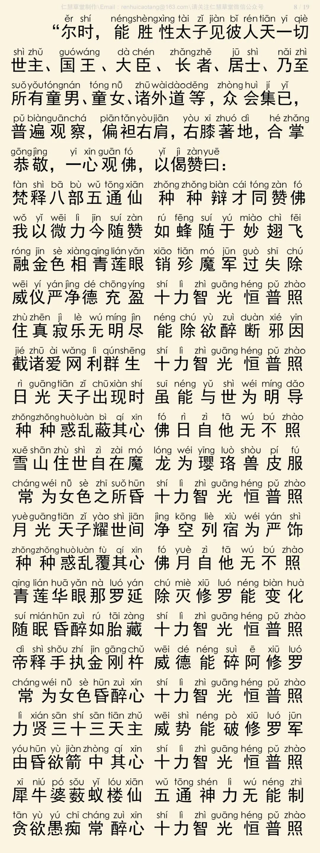 华严经四十卷25-12