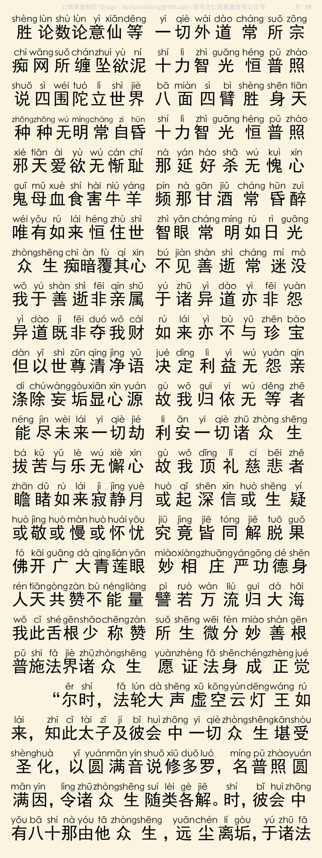 华严经四十卷25-13