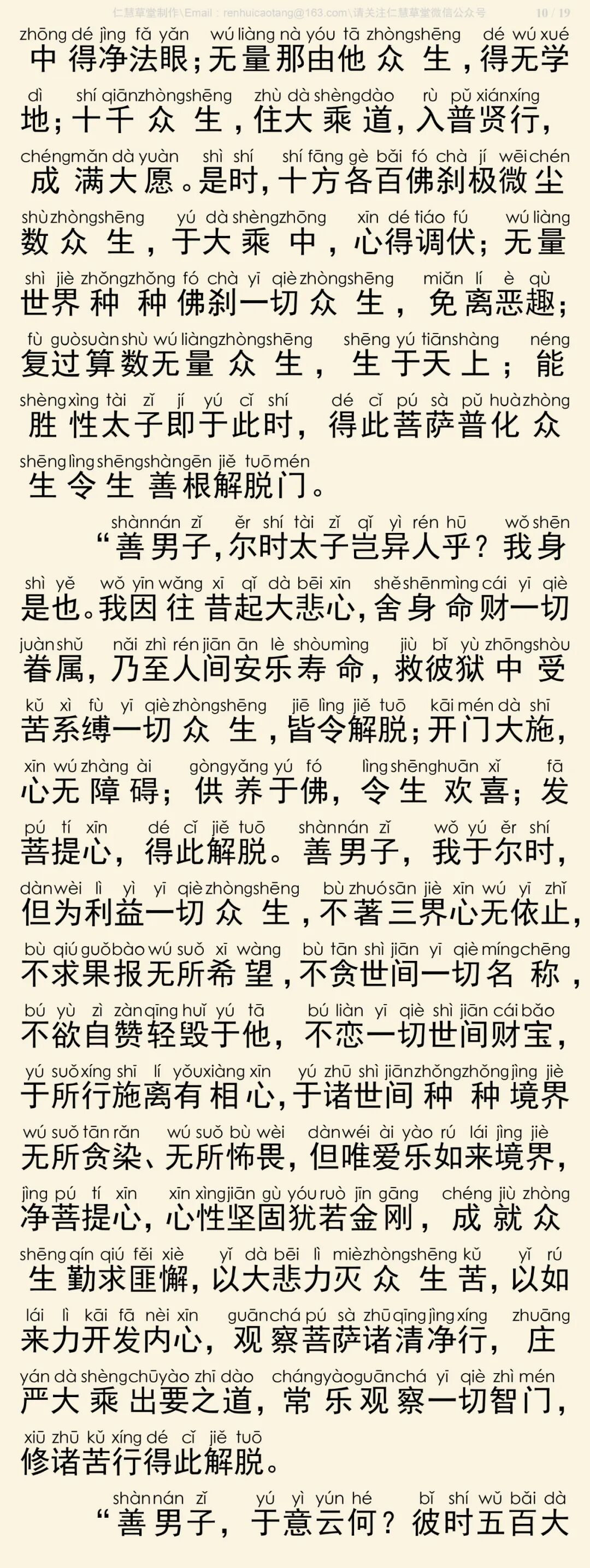 华严经四十卷25-14