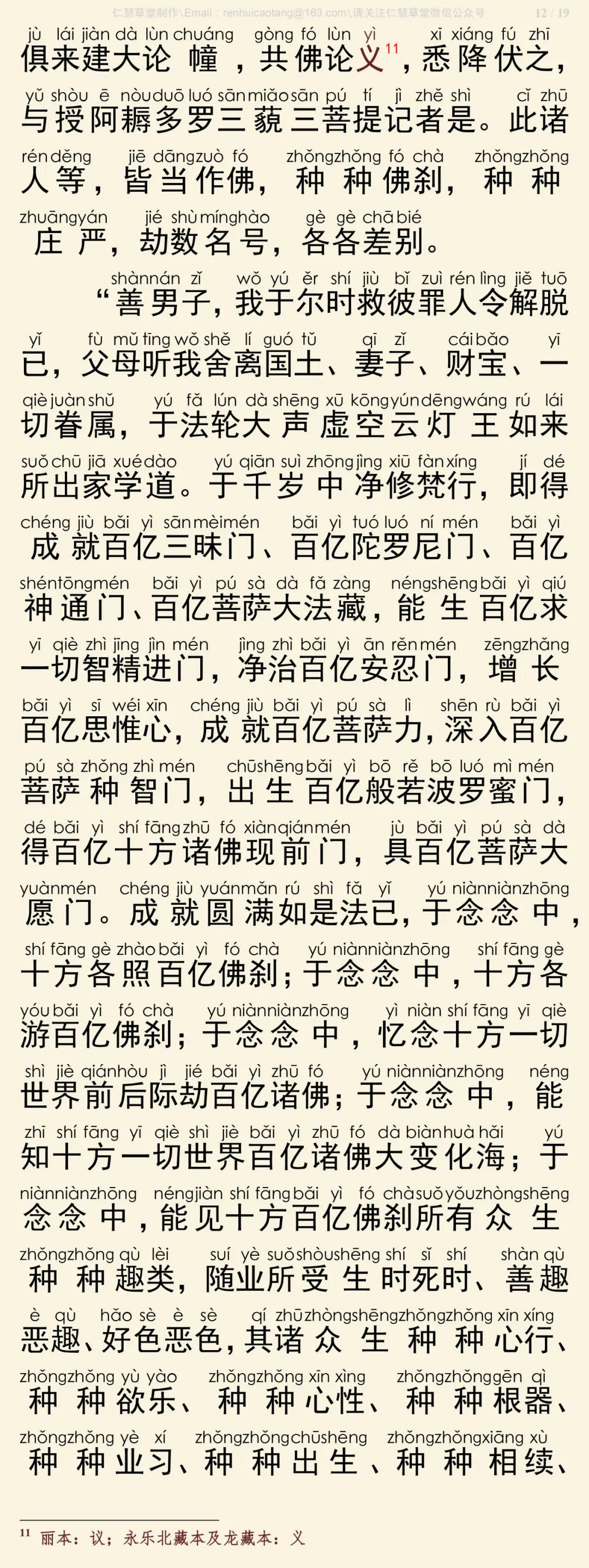 华严经四十卷25-16
