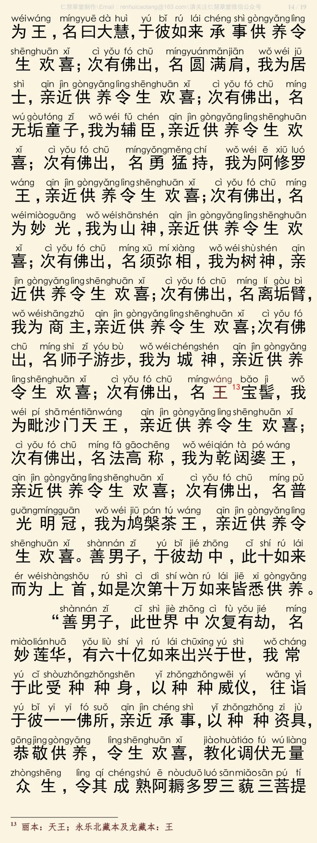 华严经四十卷25-18
