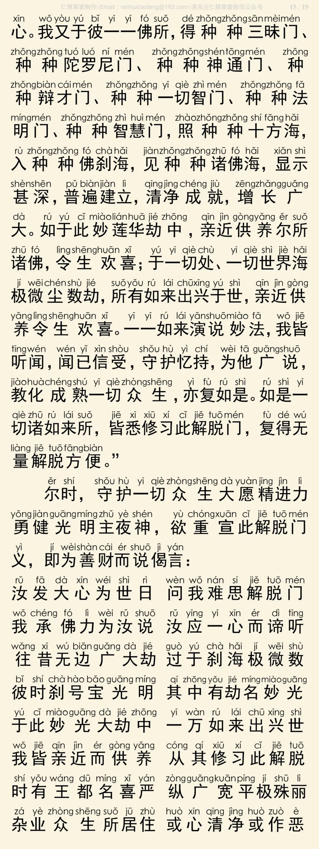 华严经四十卷25-19