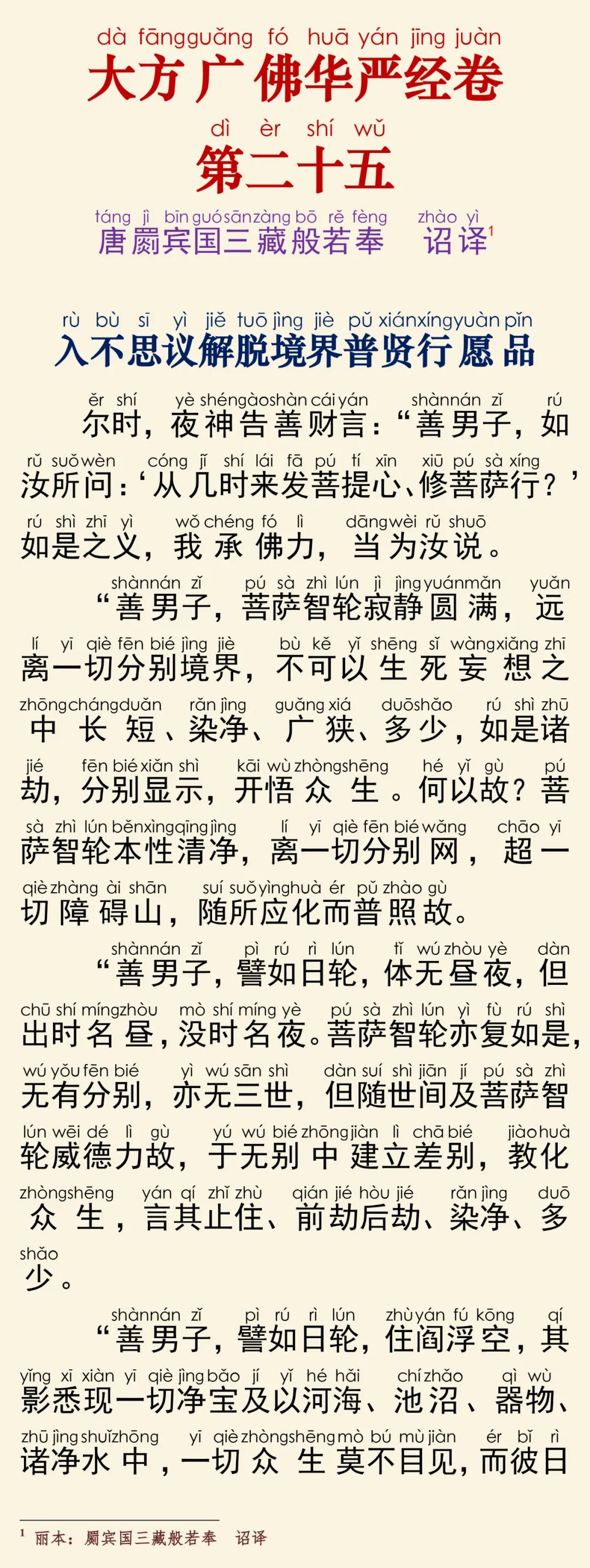 华严经四十卷25-5