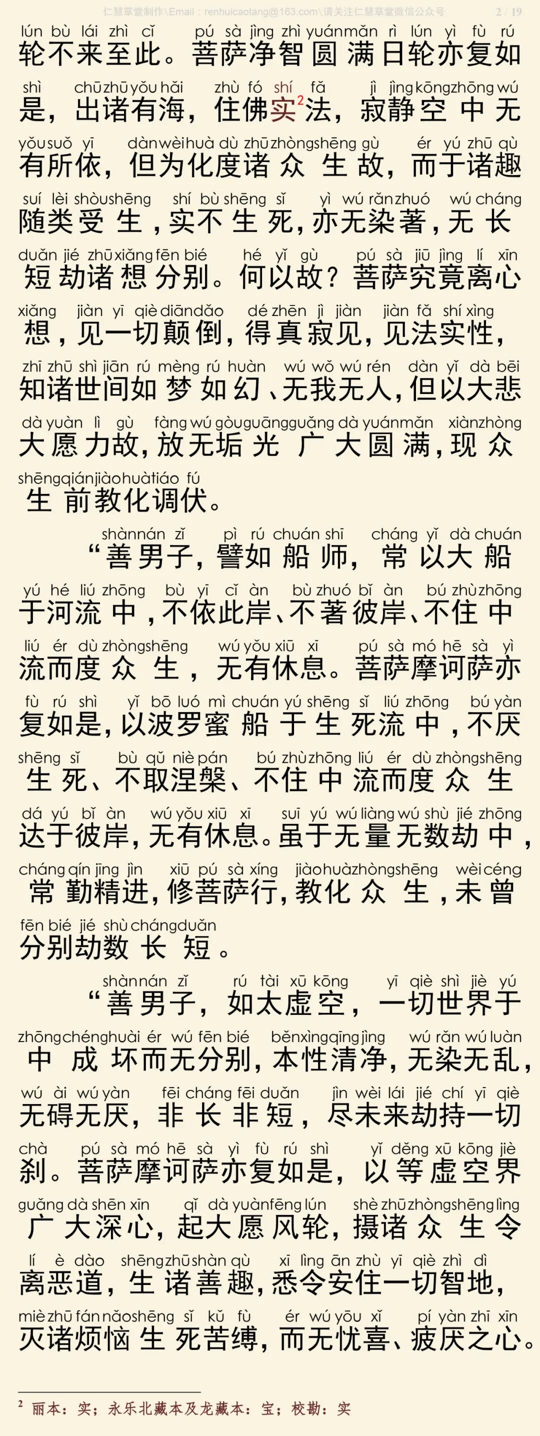 华严经四十卷25-6