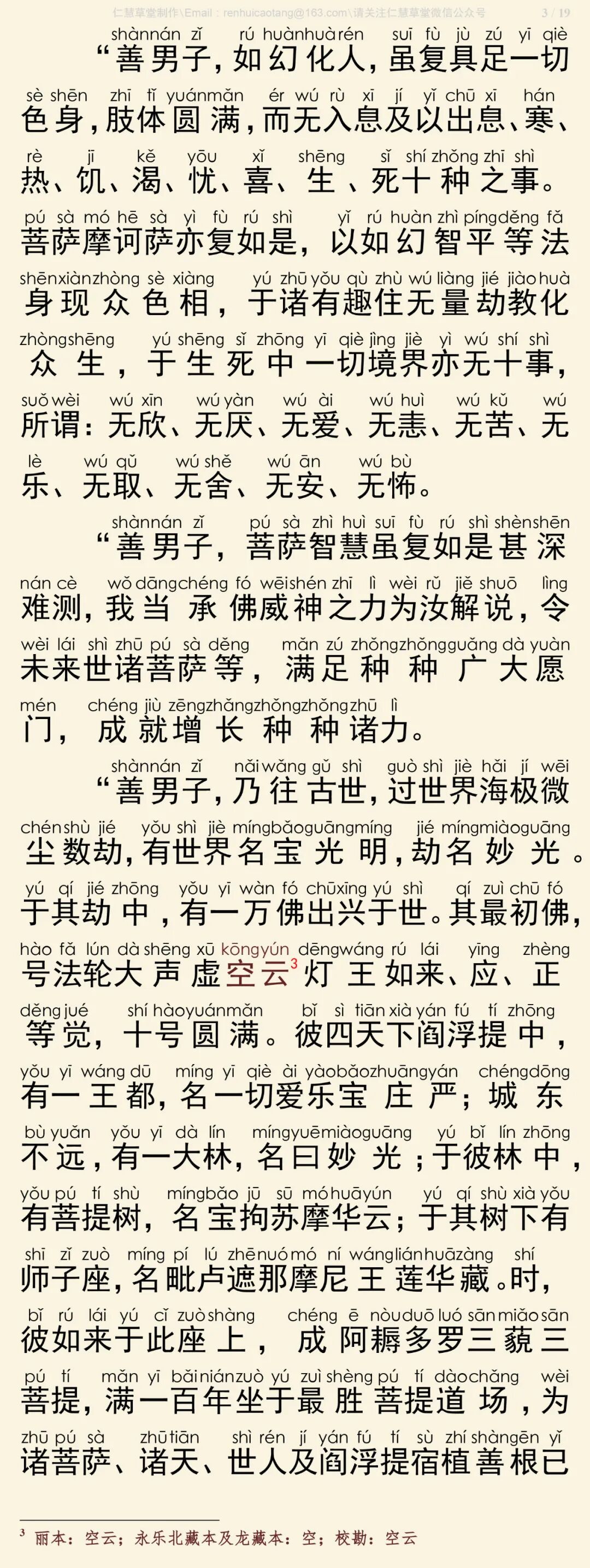 华严经四十卷25-7