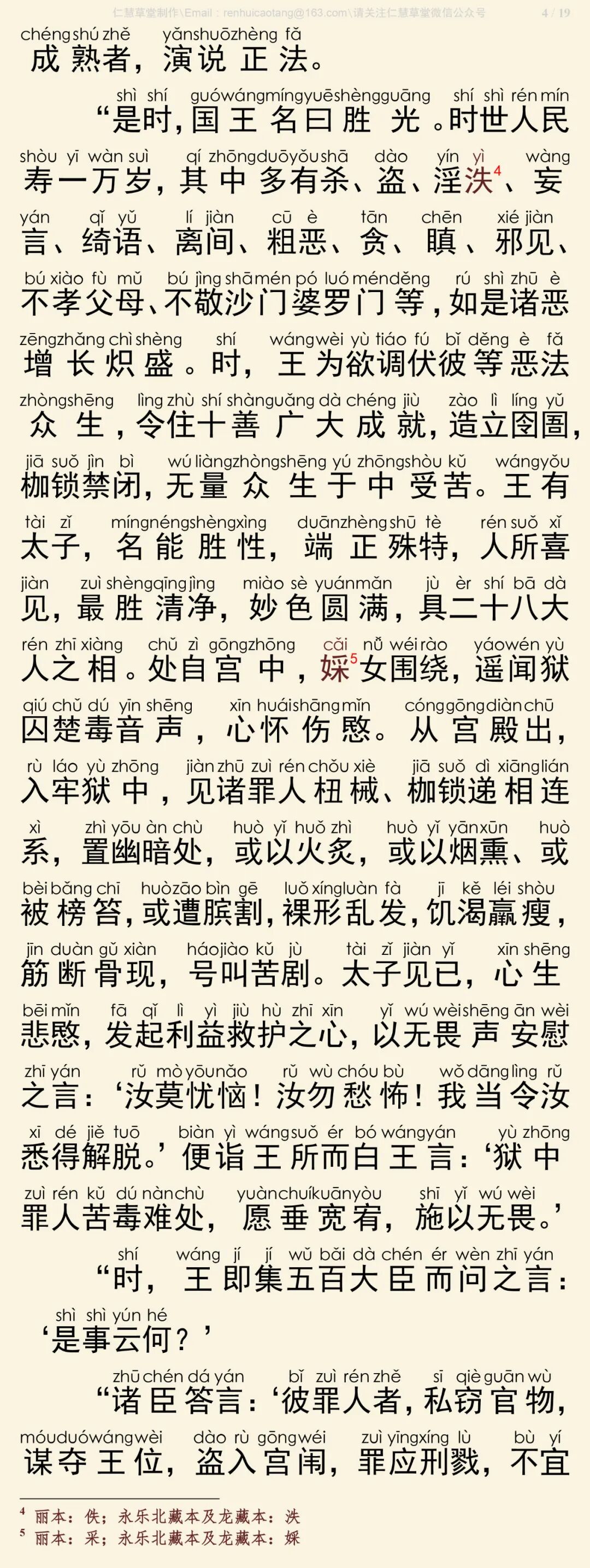 华严经四十卷25-8