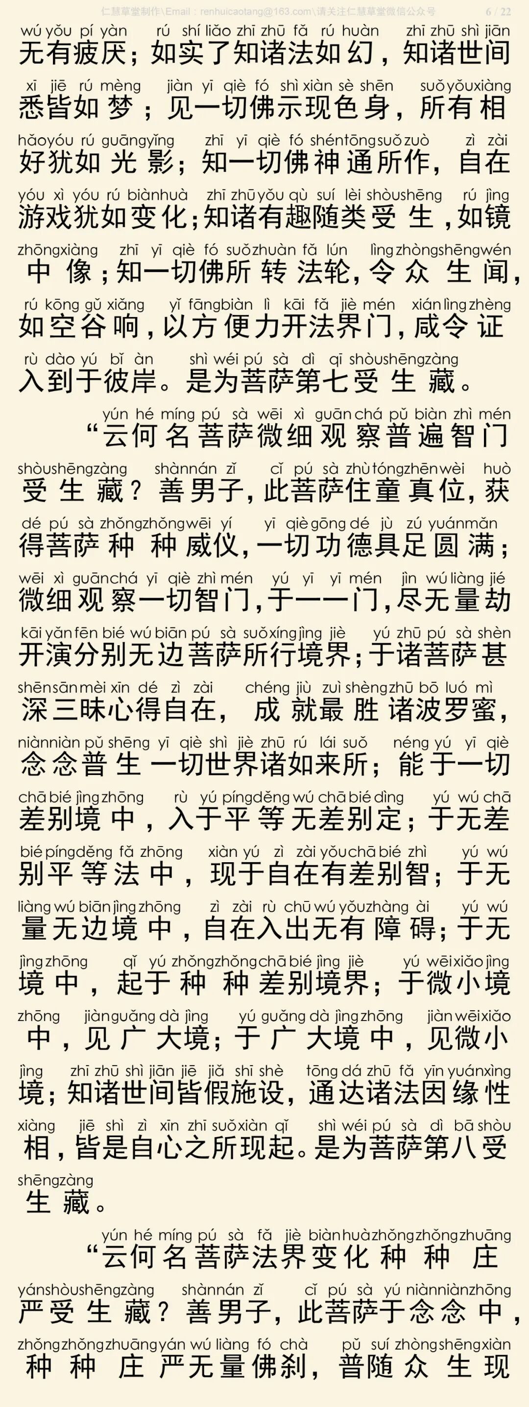 华严经四十卷26-10