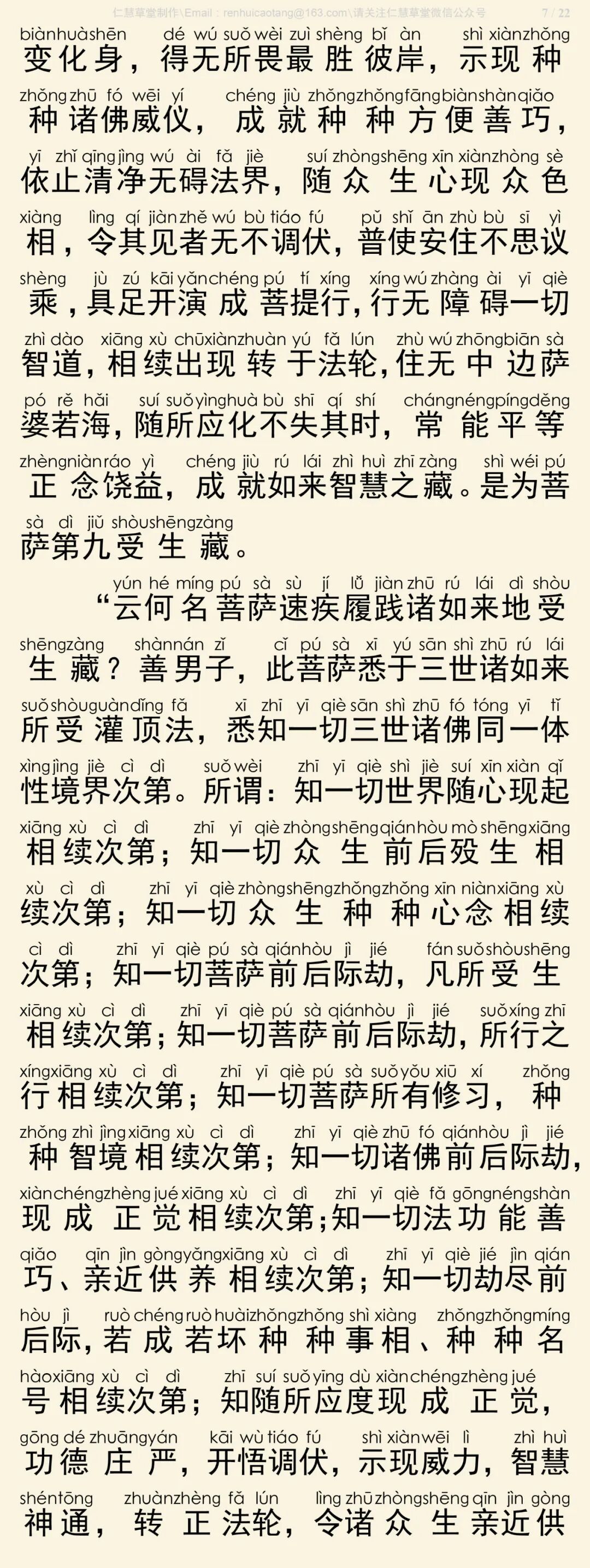 华严经四十卷26-11